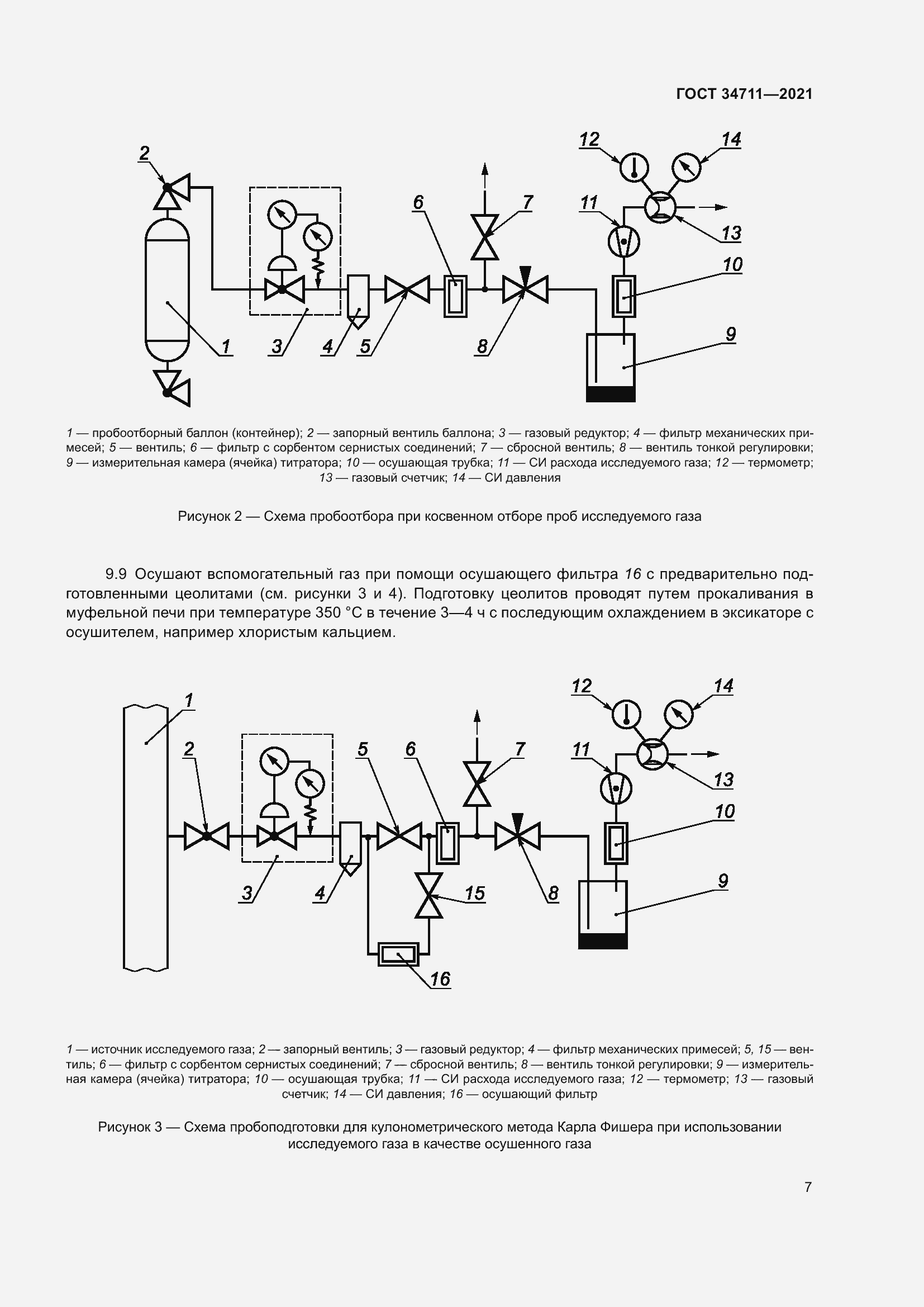 Страница 13 ГОСТ 34711-2021