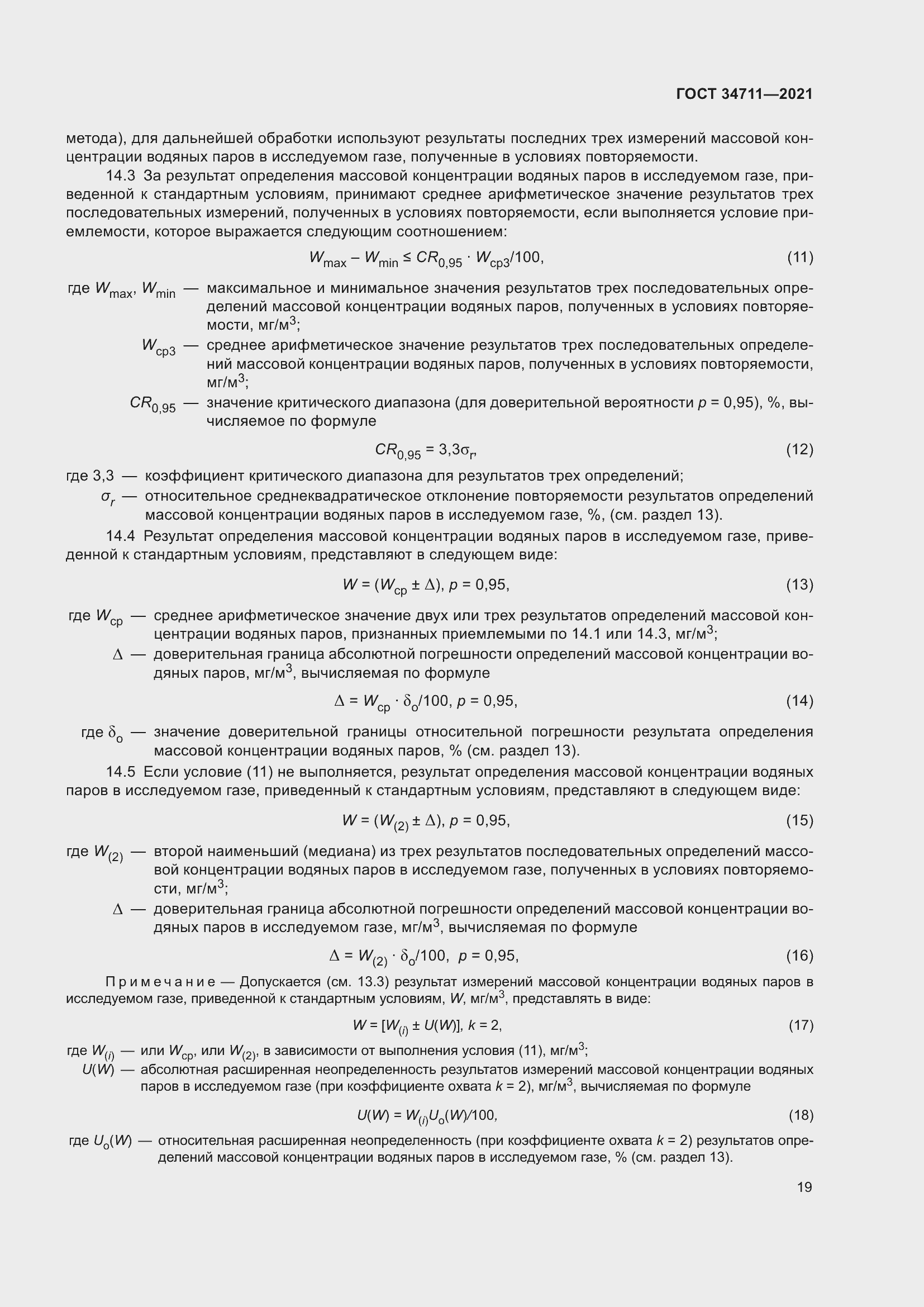 Страница 25 ГОСТ 34711-2021