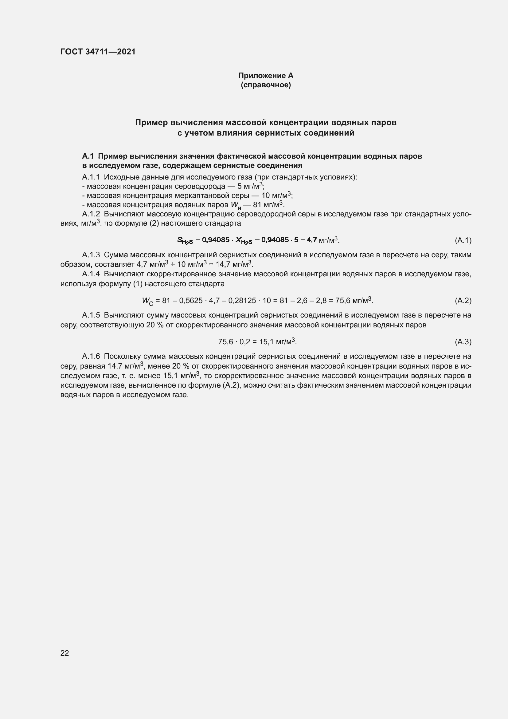 Страница 28 ГОСТ 34711-2021