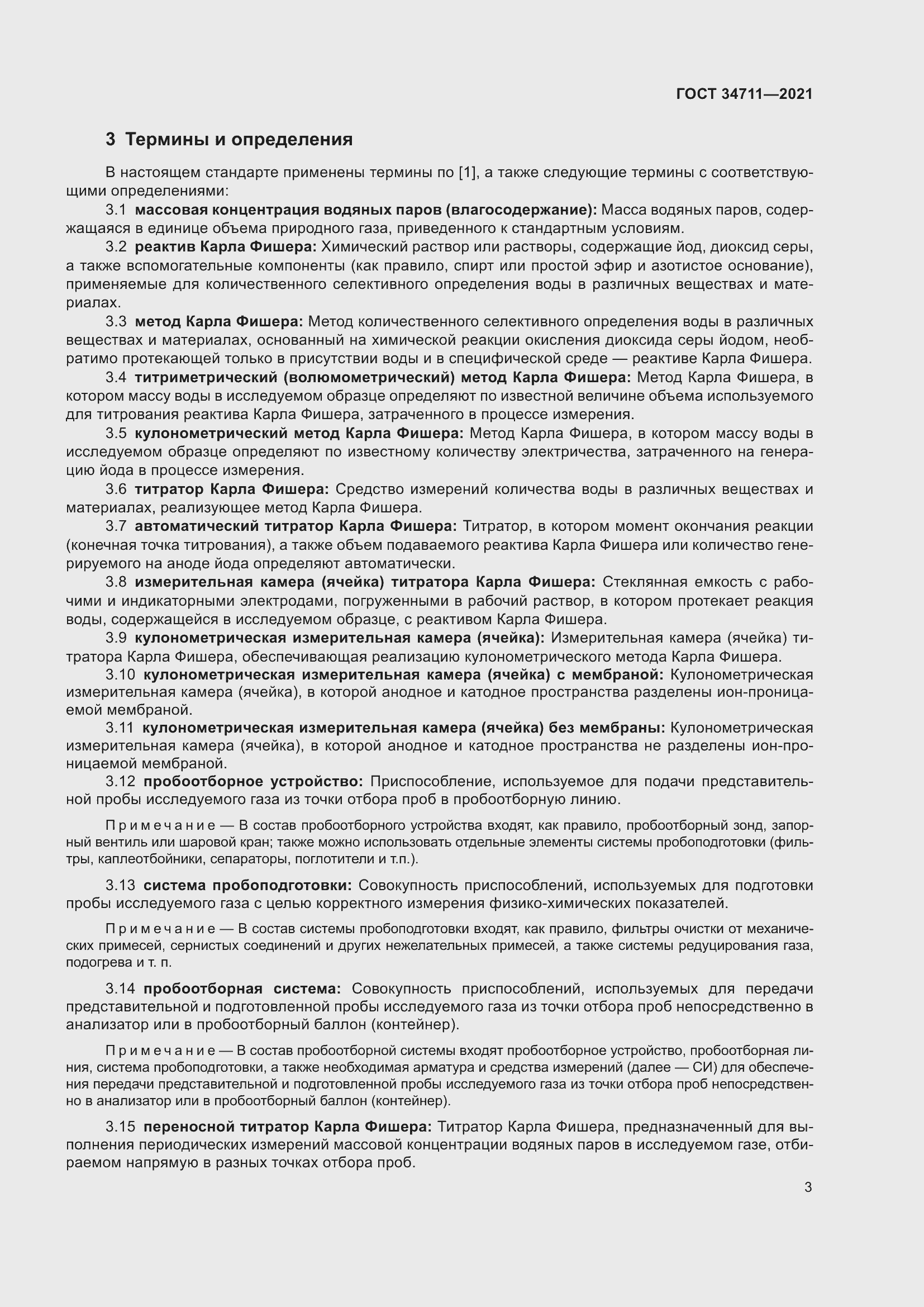 Страница 9 ГОСТ 34711-2021