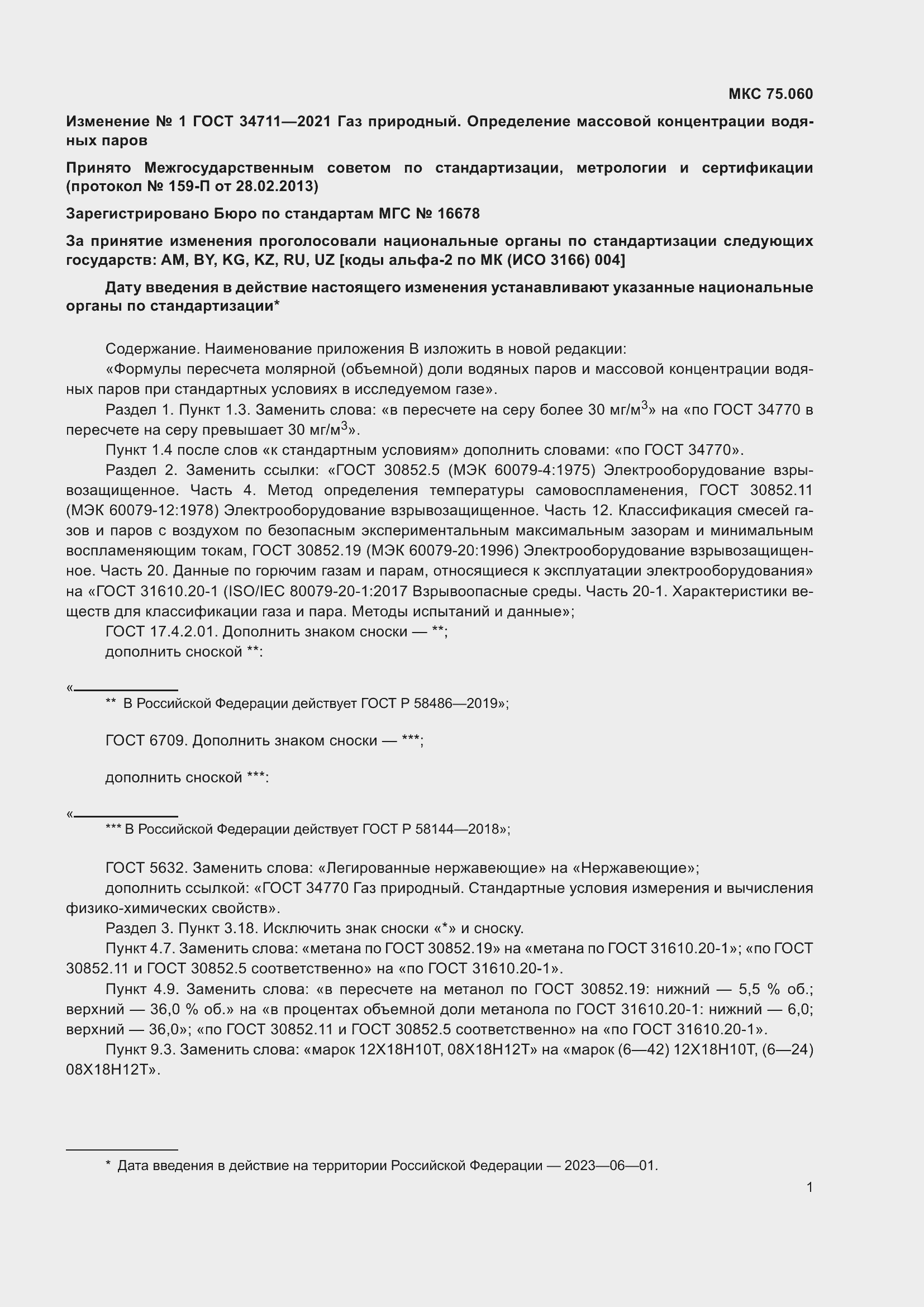 Приложение №1