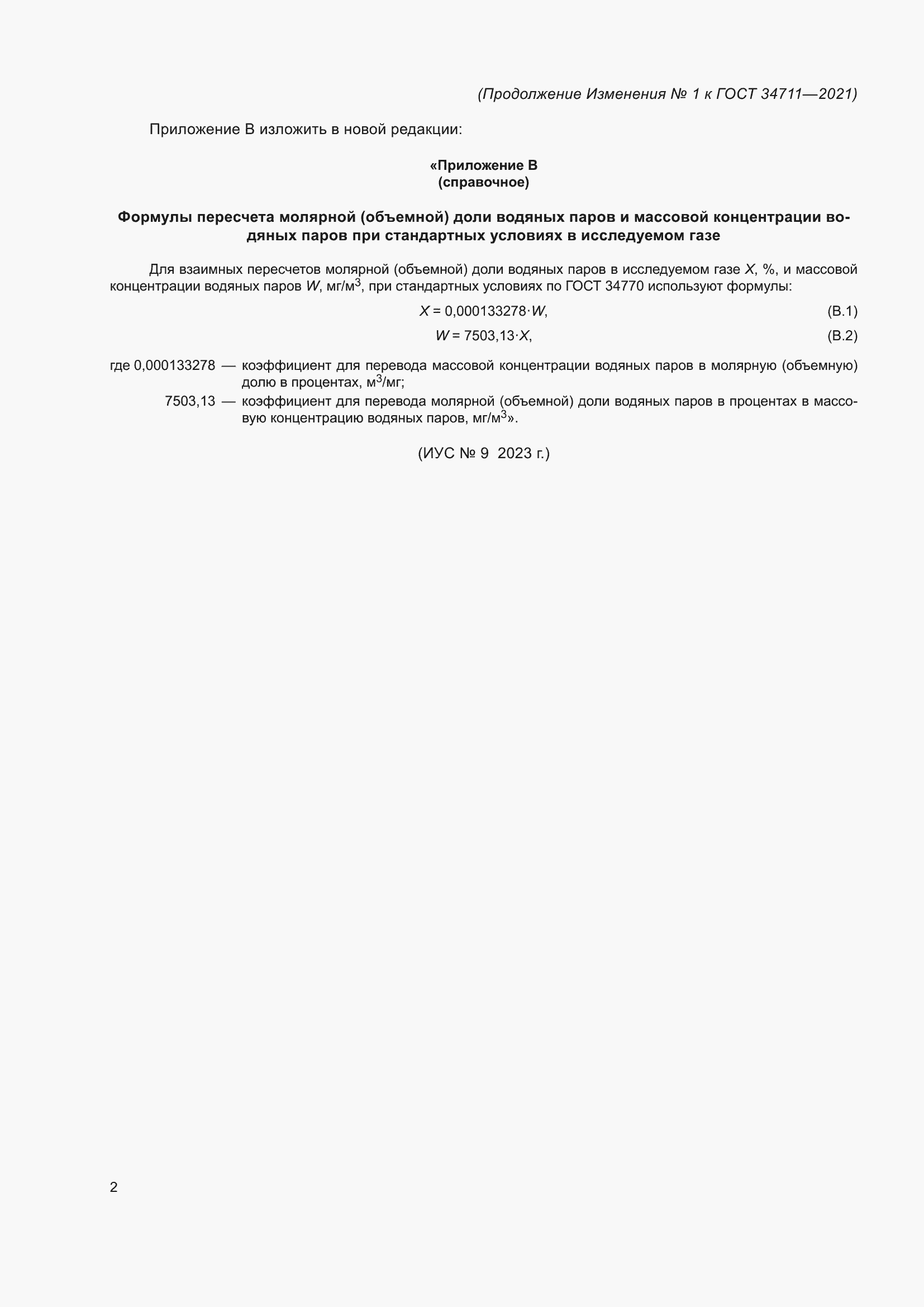 Приложение №1