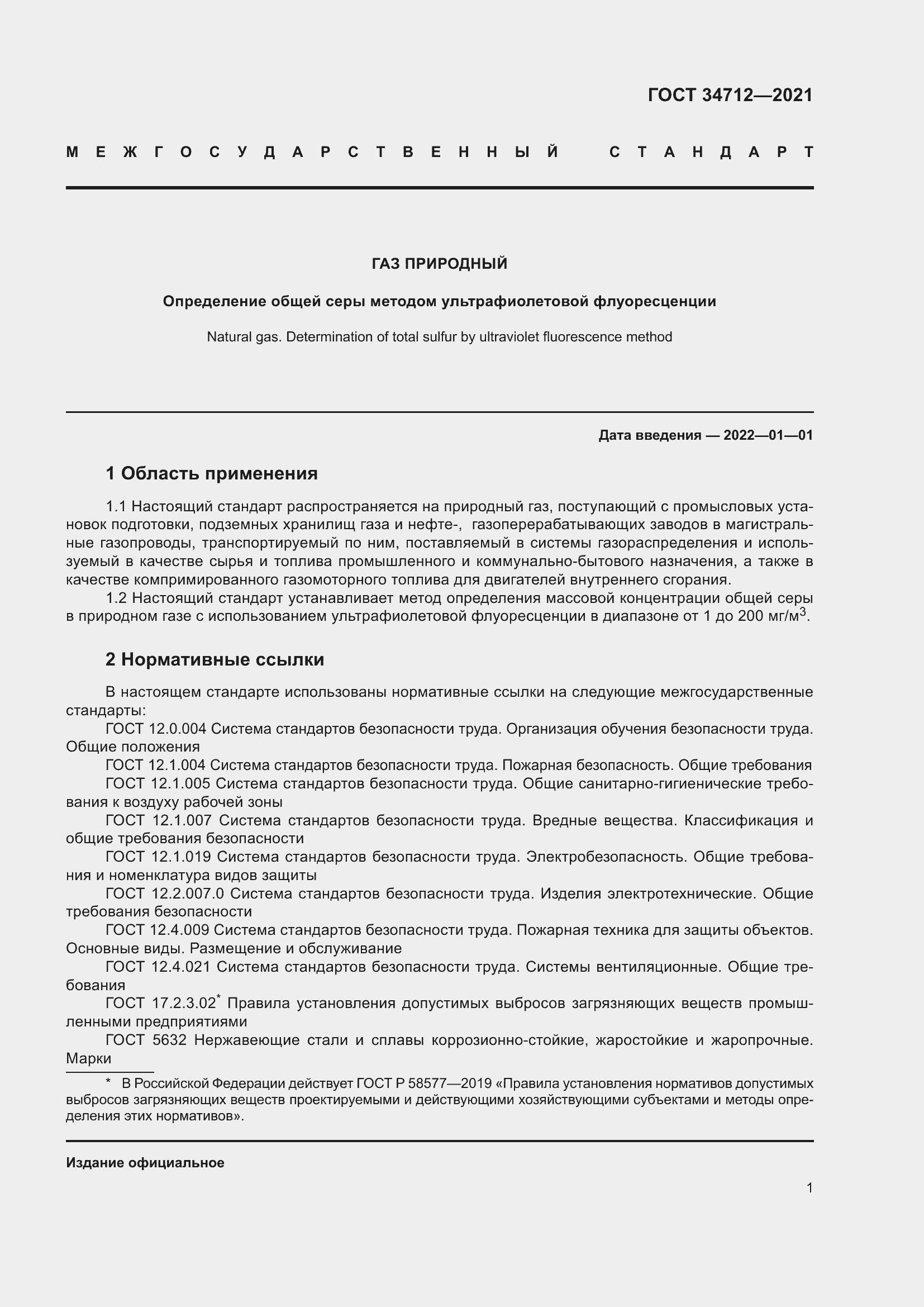 Страница 7 ГОСТ 34712-2021