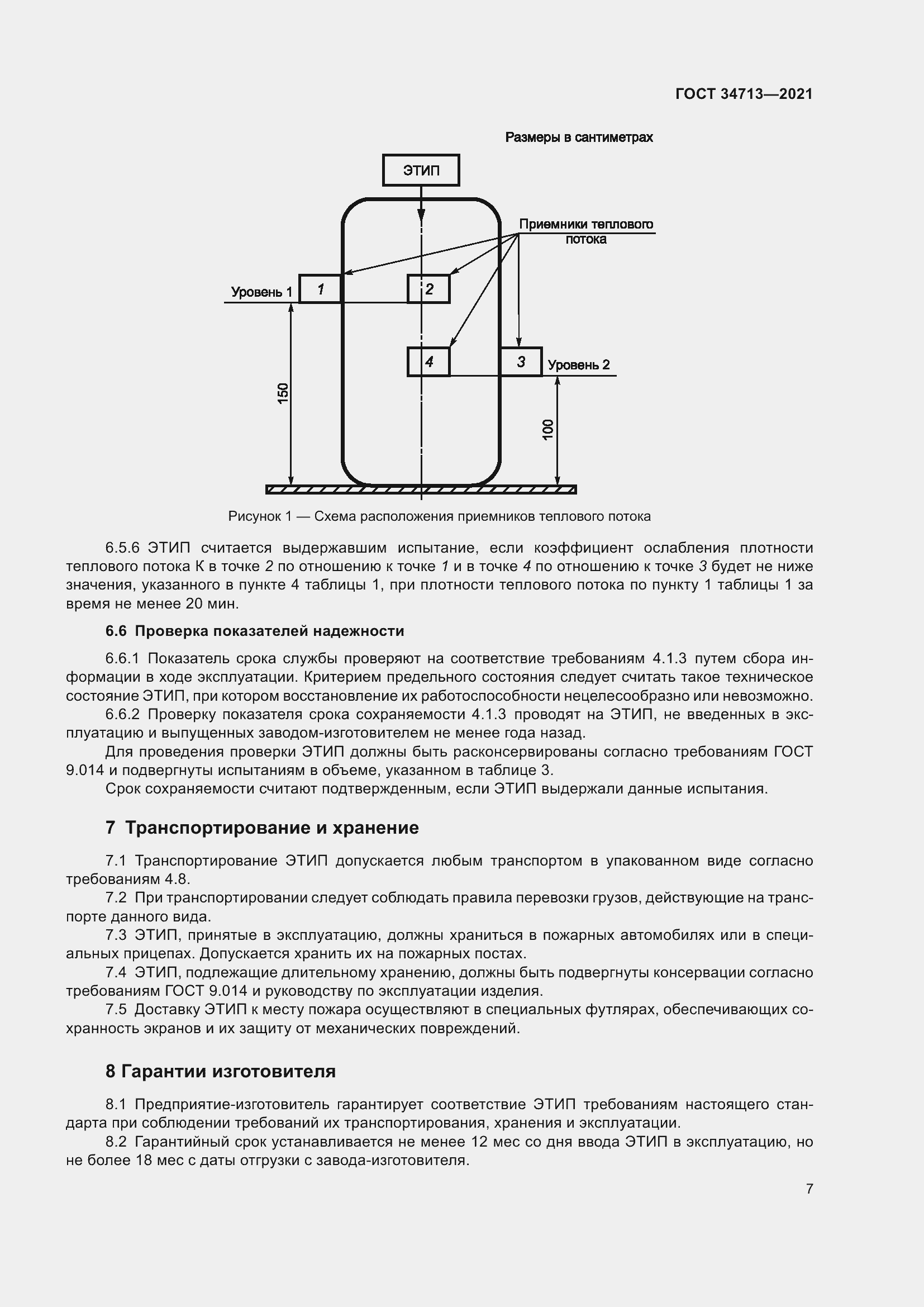 Страница 13 ГОСТ 34713-2021