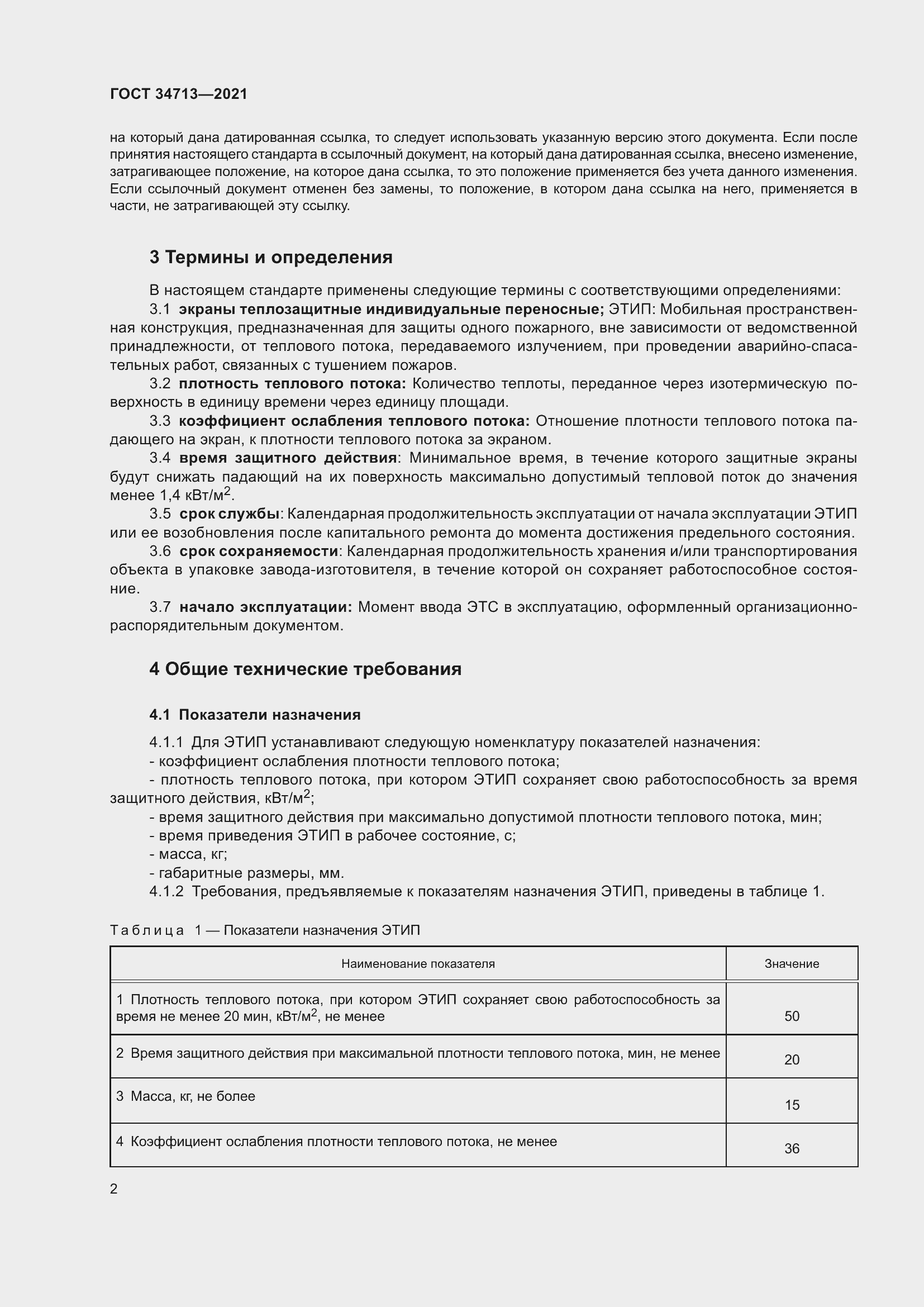 Страница 8 ГОСТ 34713-2021