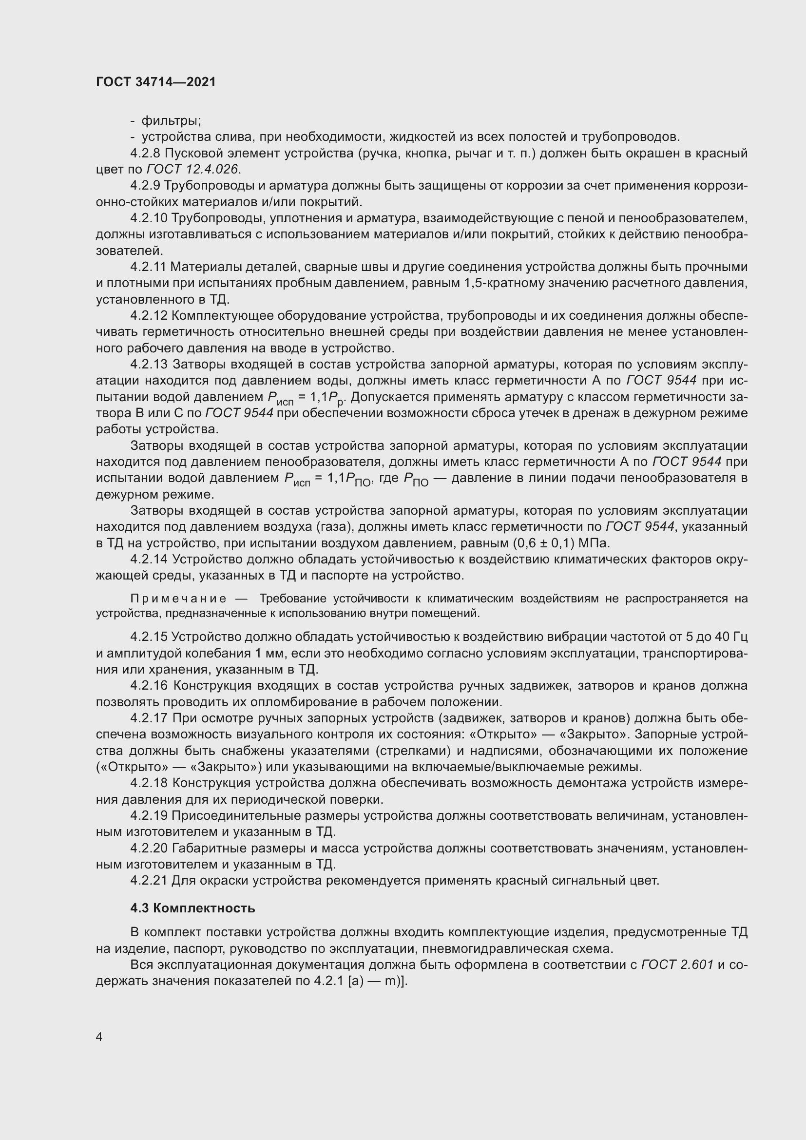 Страница 10 ГОСТ 34714-2021