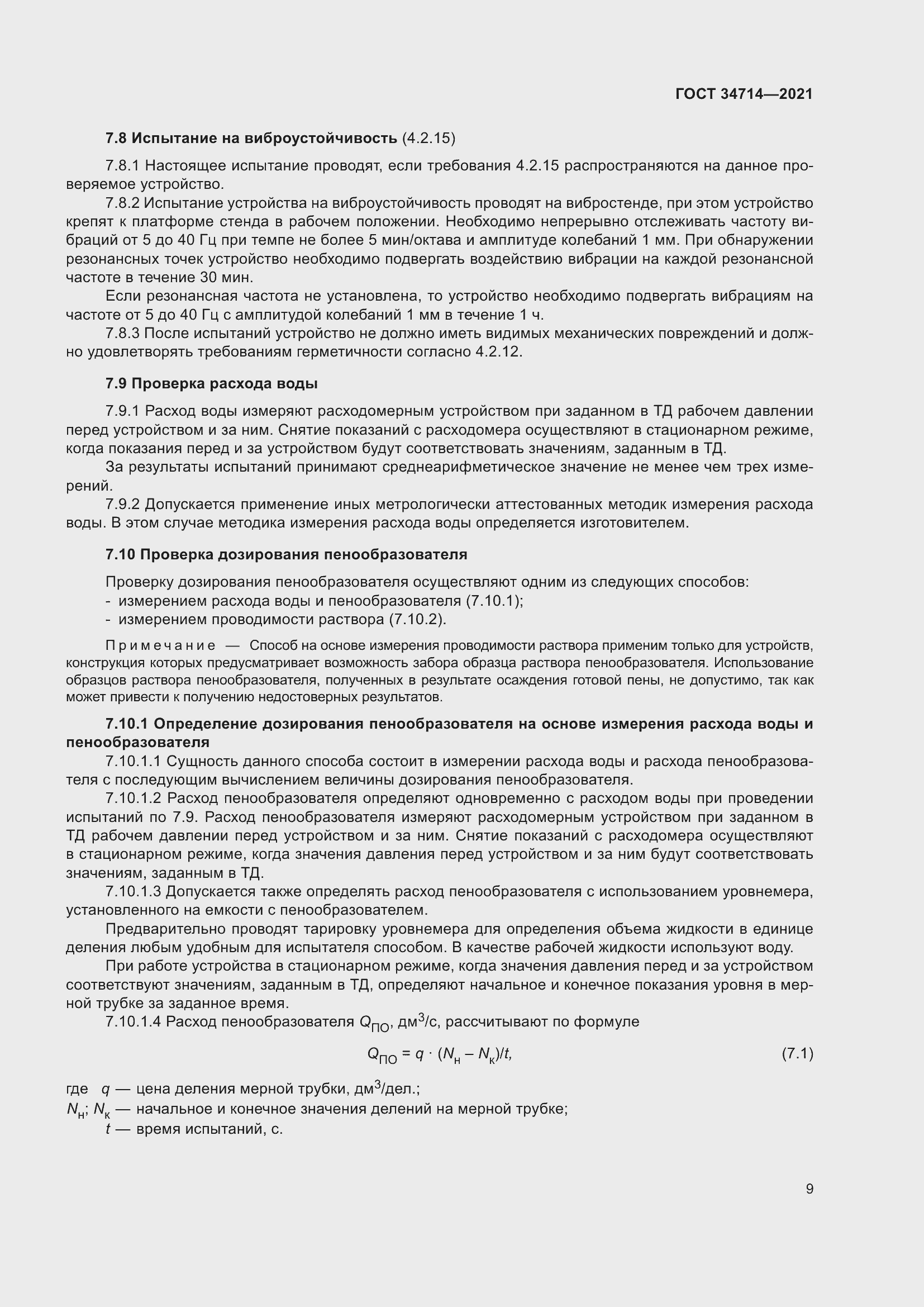 Страница 15 ГОСТ 34714-2021