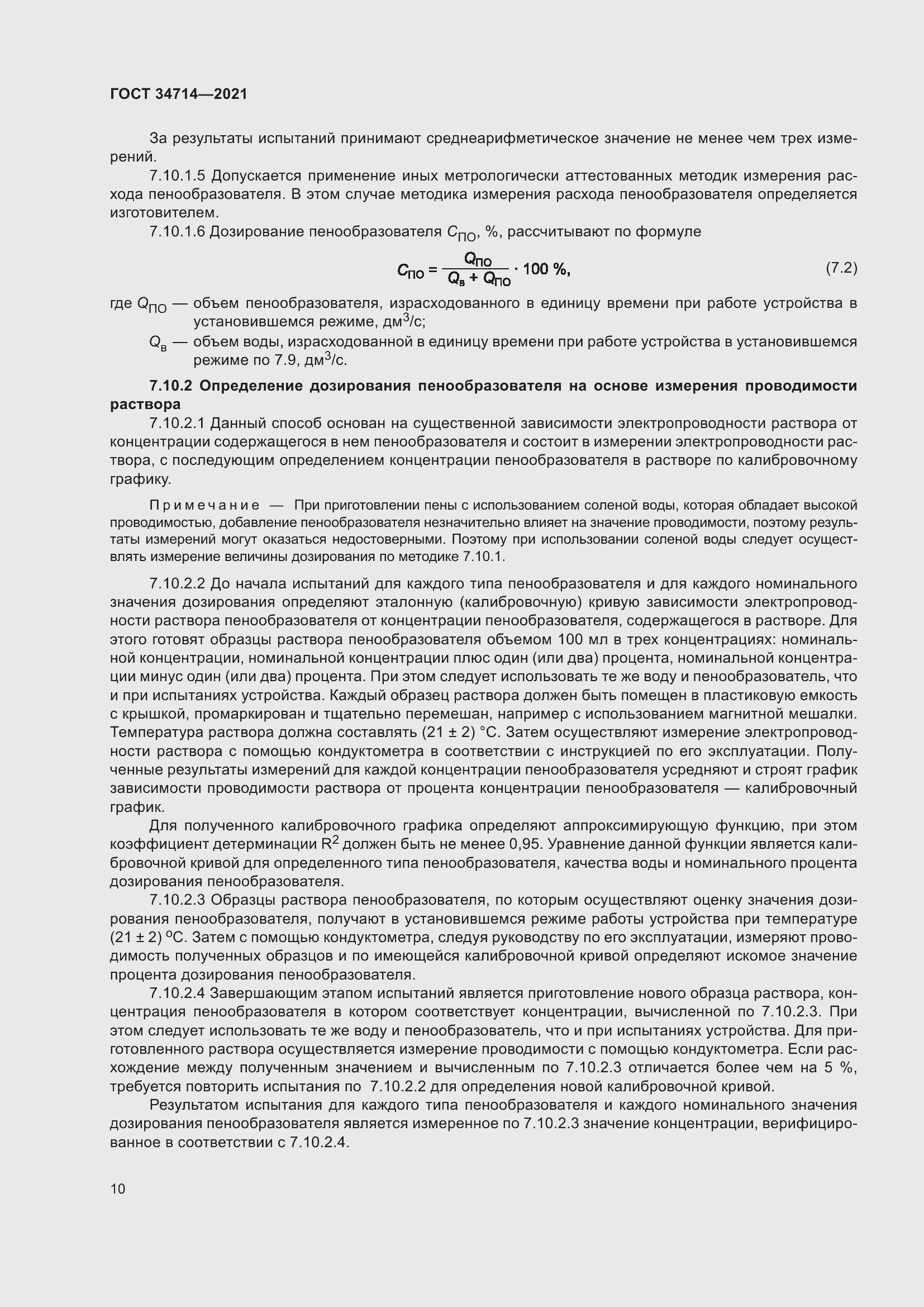 Страница 16 ГОСТ 34714-2021