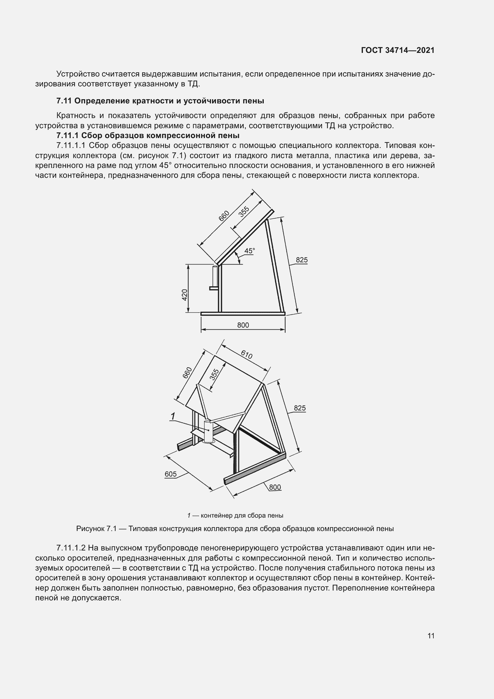 Страница 17 ГОСТ 34714-2021