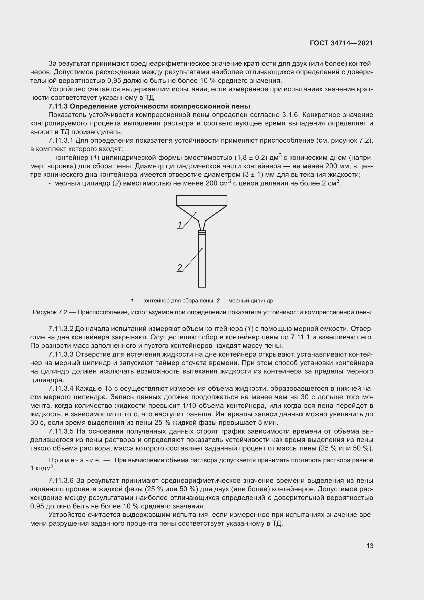 Страница 19 ГОСТ 34714-2021