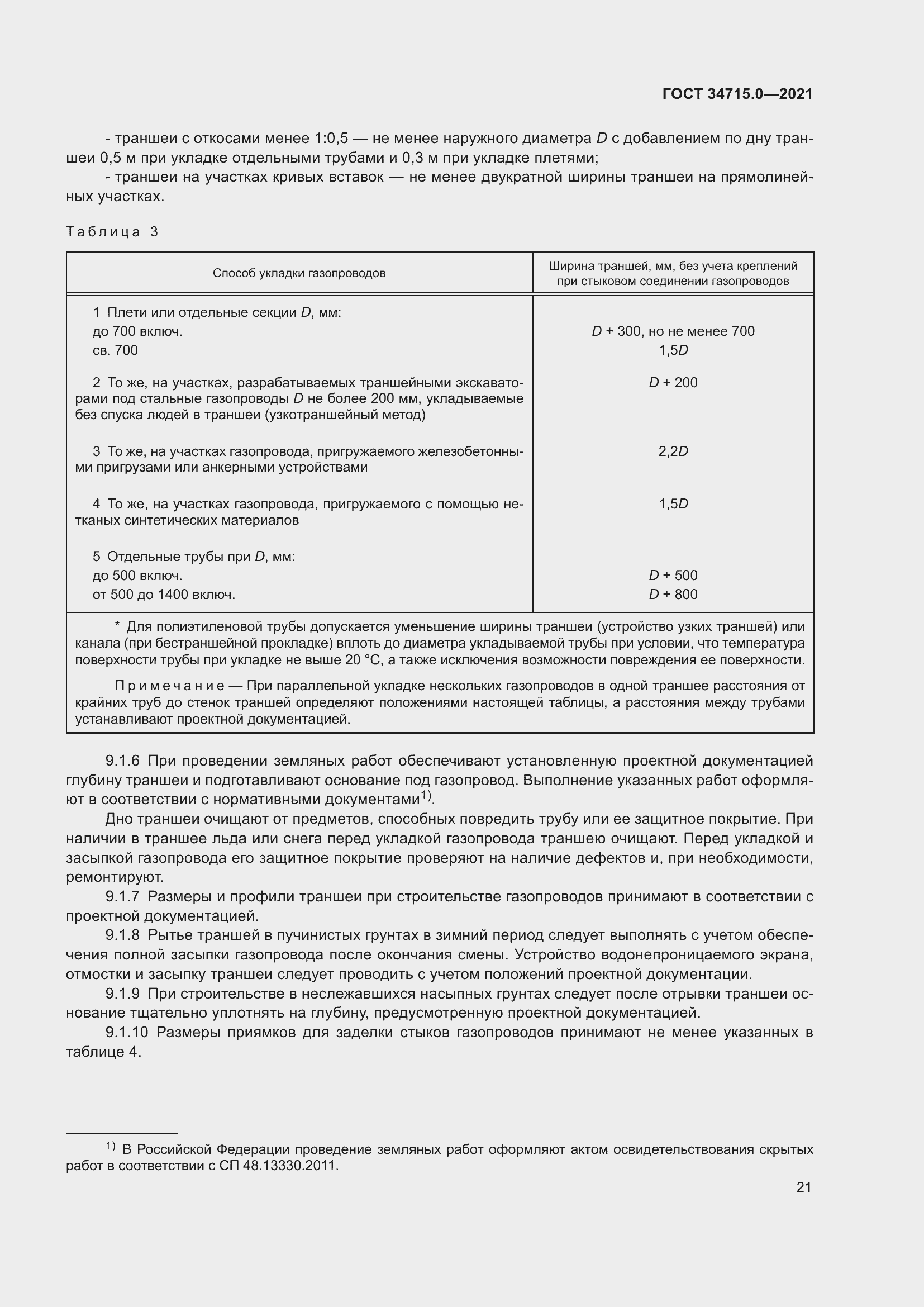 Страница 27 ГОСТ 34715.0-2021