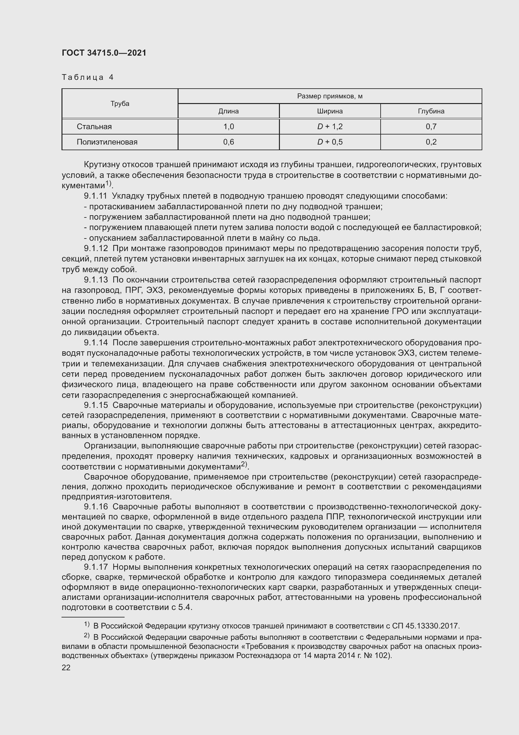 Страница 28 ГОСТ 34715.0-2021