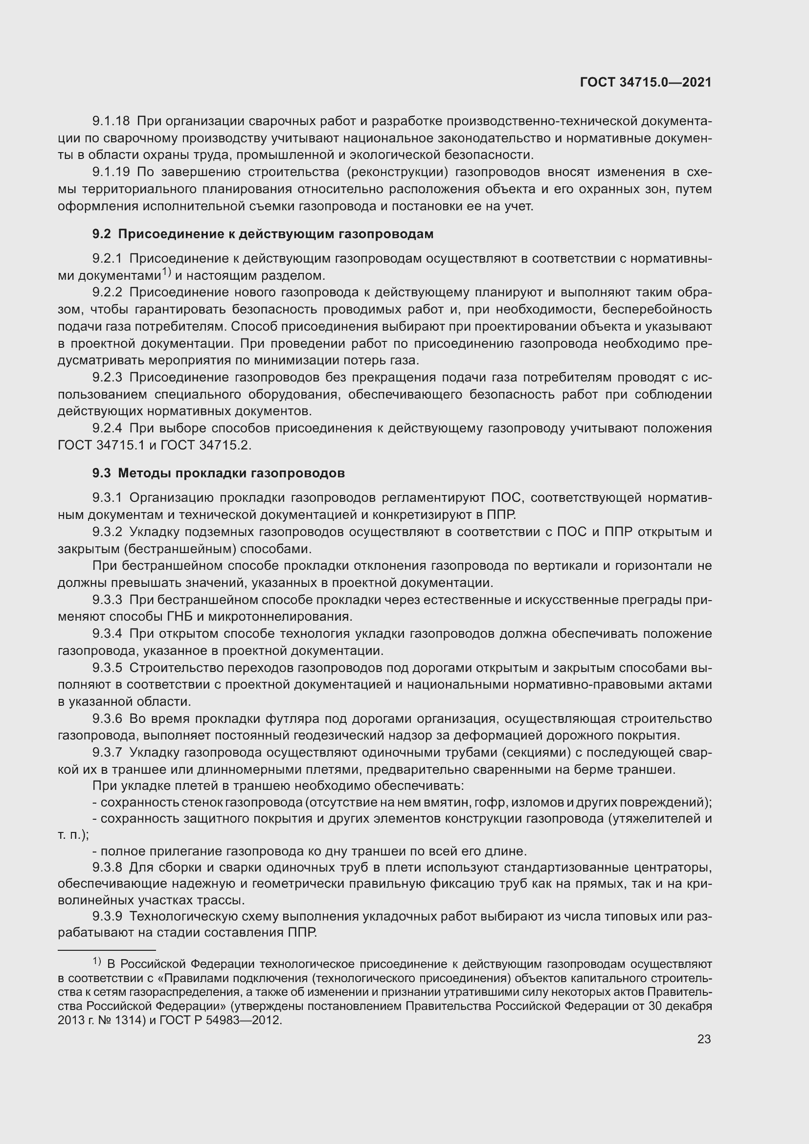 Страница 29 ГОСТ 34715.0-2021