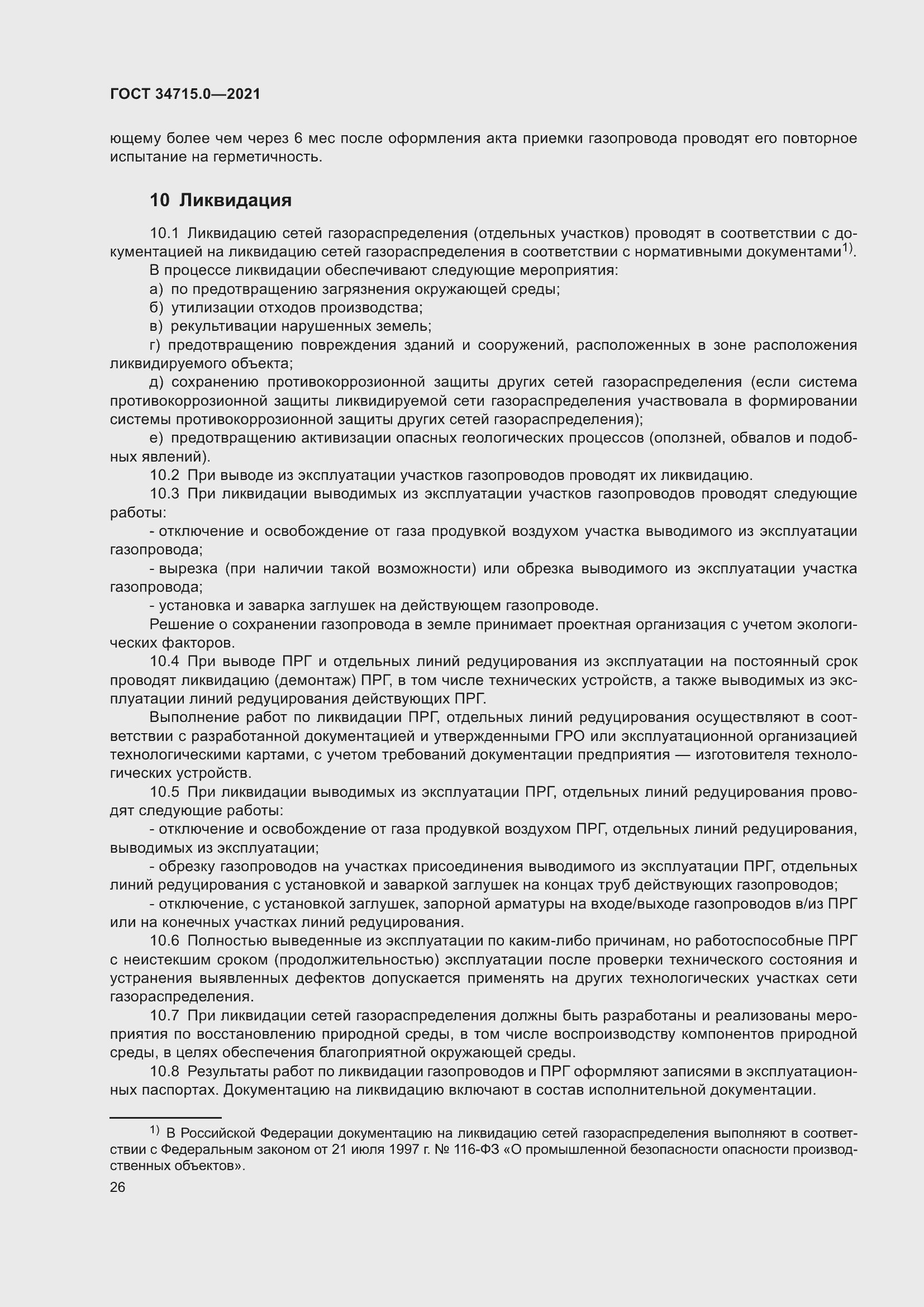 Страница 32 ГОСТ 34715.0-2021