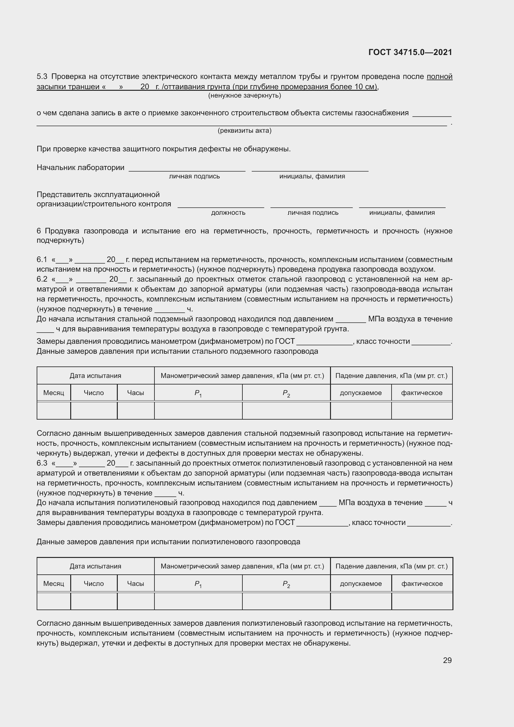 Страница 35 ГОСТ 34715.0-2021