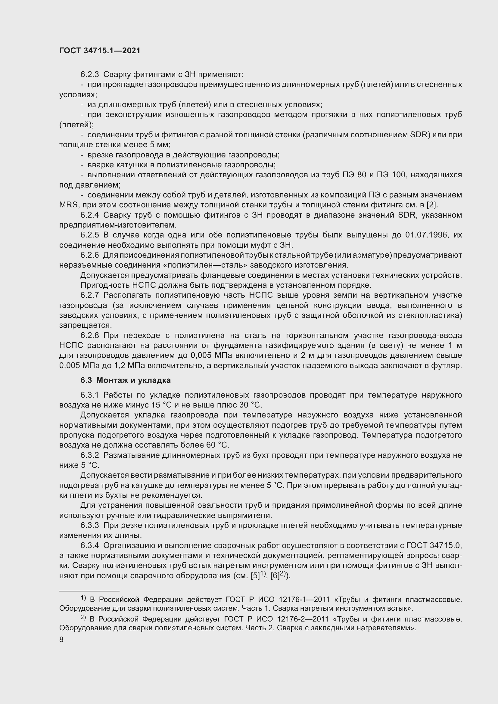 Страница 14 ГОСТ 34715.1-2021