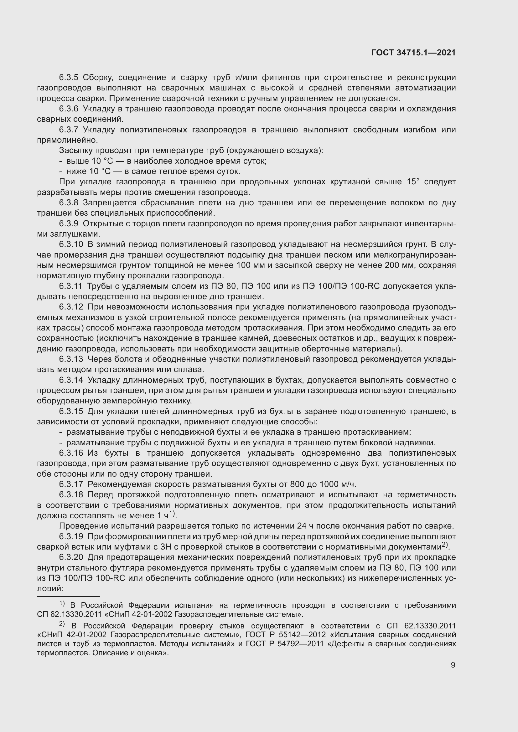 Страница 15 ГОСТ 34715.1-2021