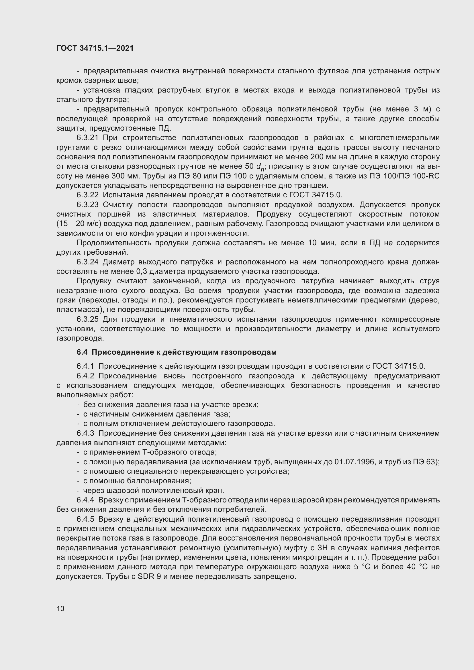 Страница 16 ГОСТ 34715.1-2021