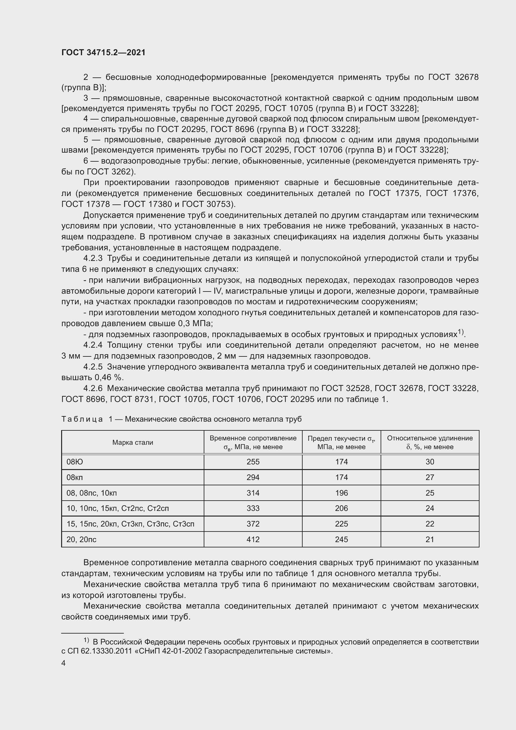 Страница 10 ГОСТ 34715.2-2021