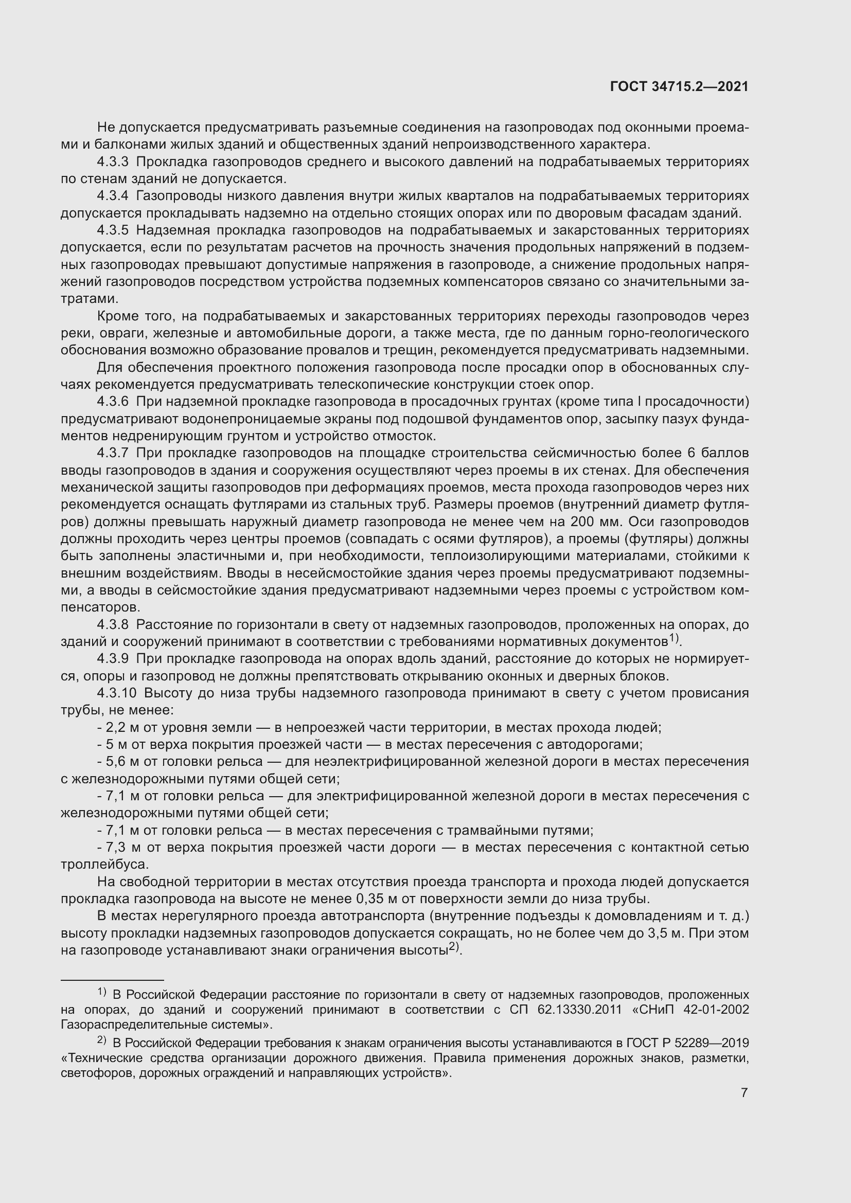 Страница 13 ГОСТ 34715.2-2021