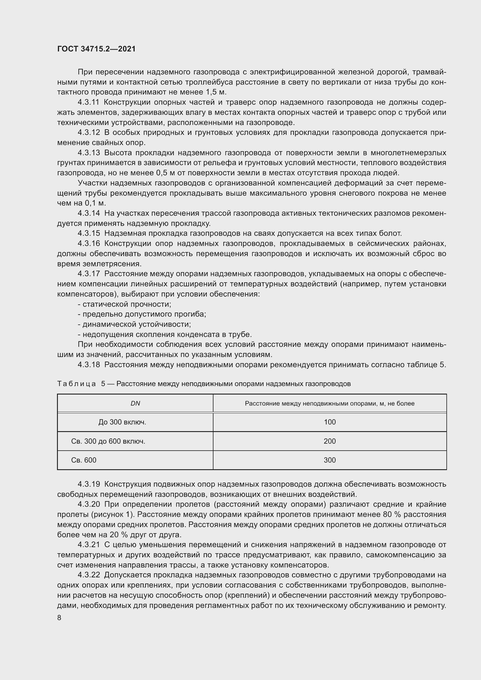 Страница 14 ГОСТ 34715.2-2021