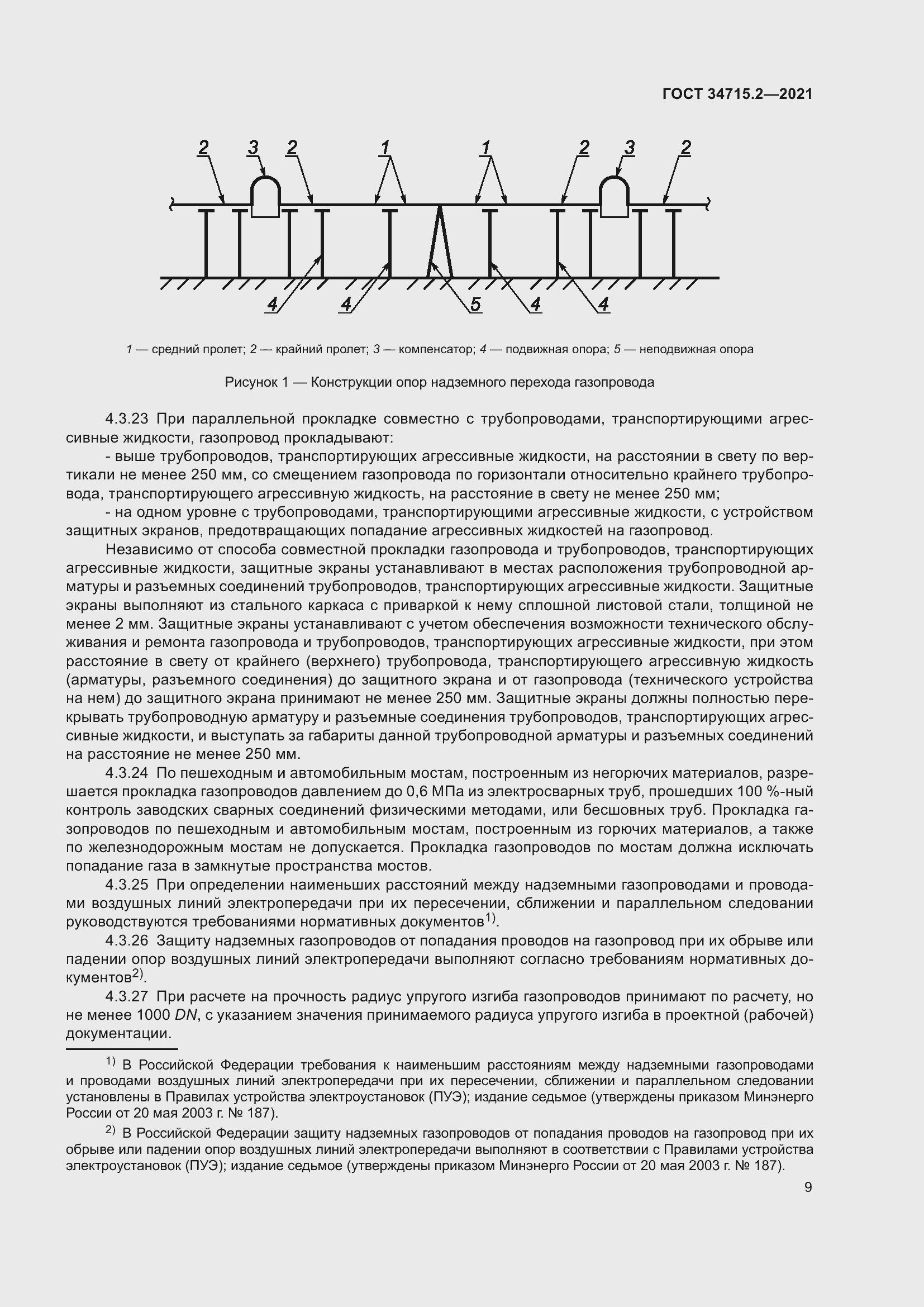 Страница 15 ГОСТ 34715.2-2021