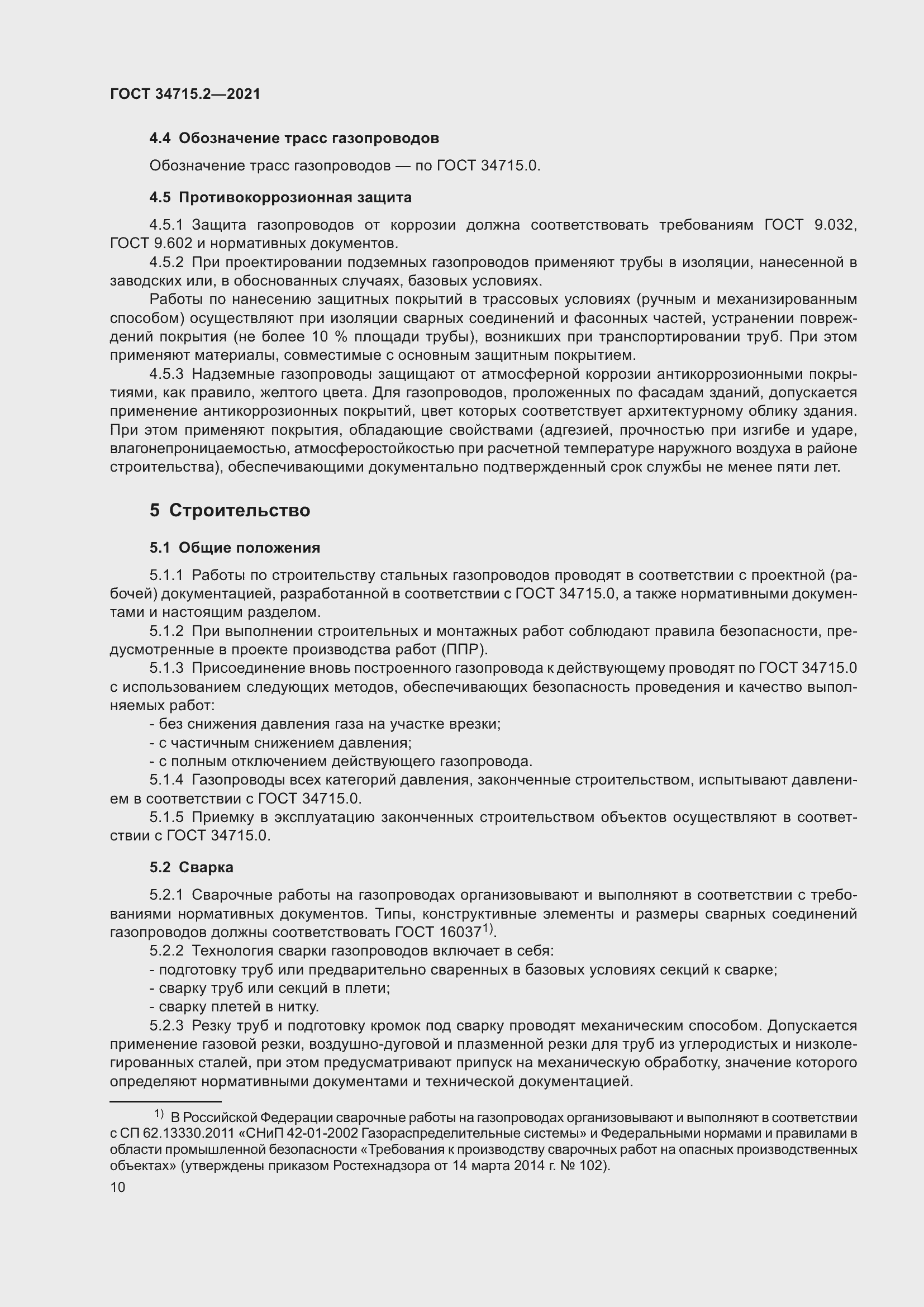 Страница 16 ГОСТ 34715.2-2021