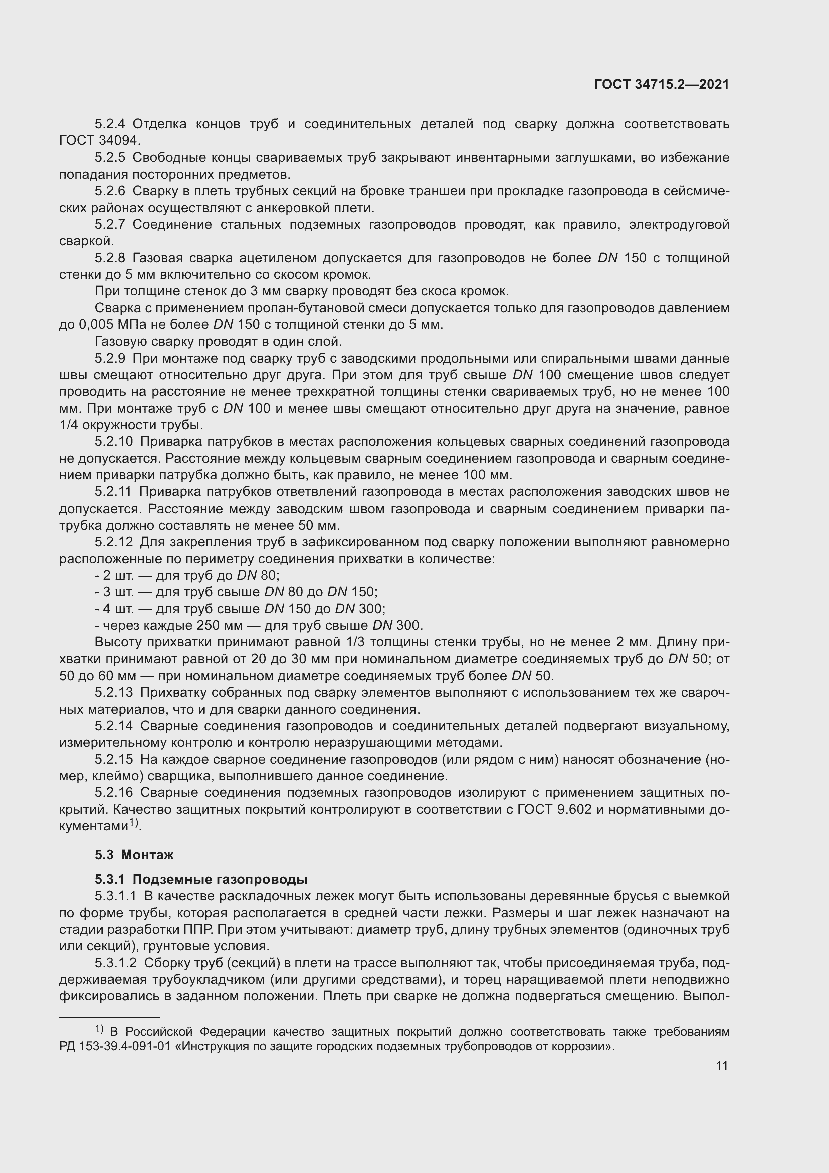 Страница 17 ГОСТ 34715.2-2021