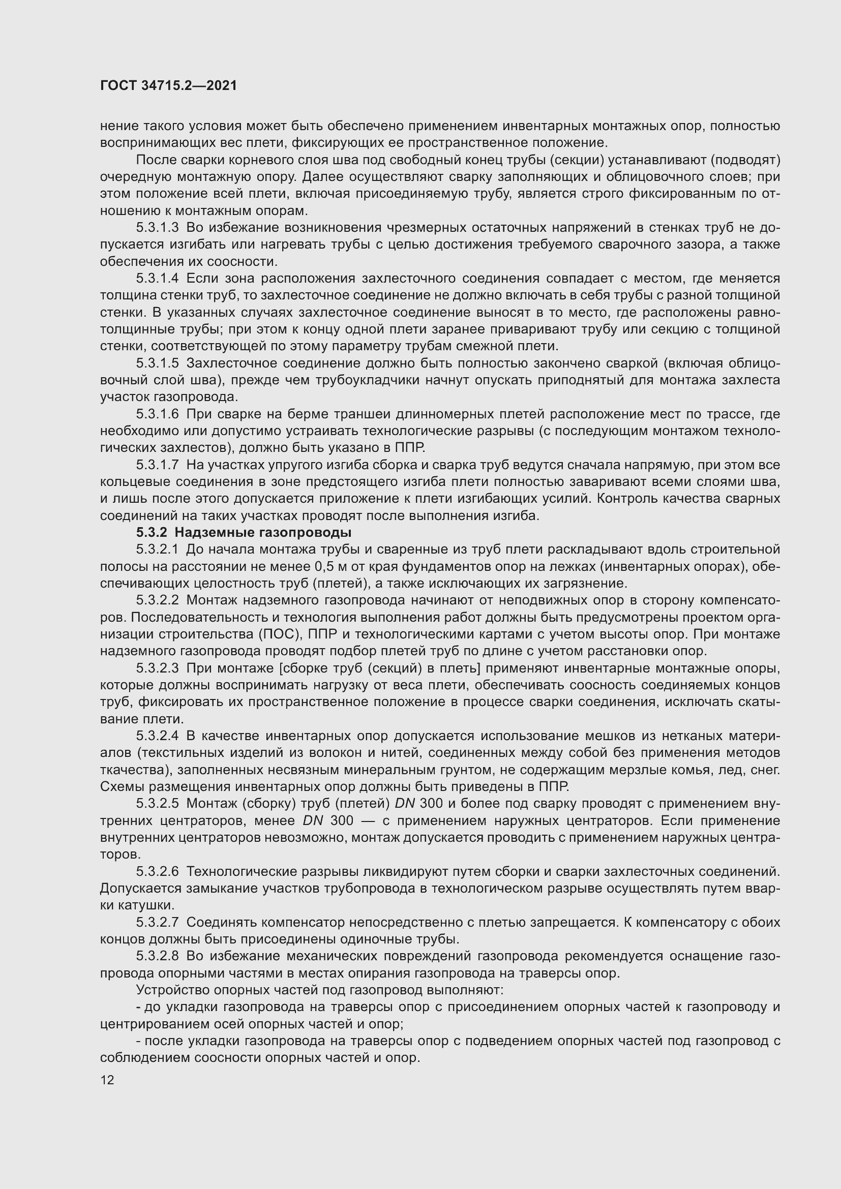 Страница 18 ГОСТ 34715.2-2021