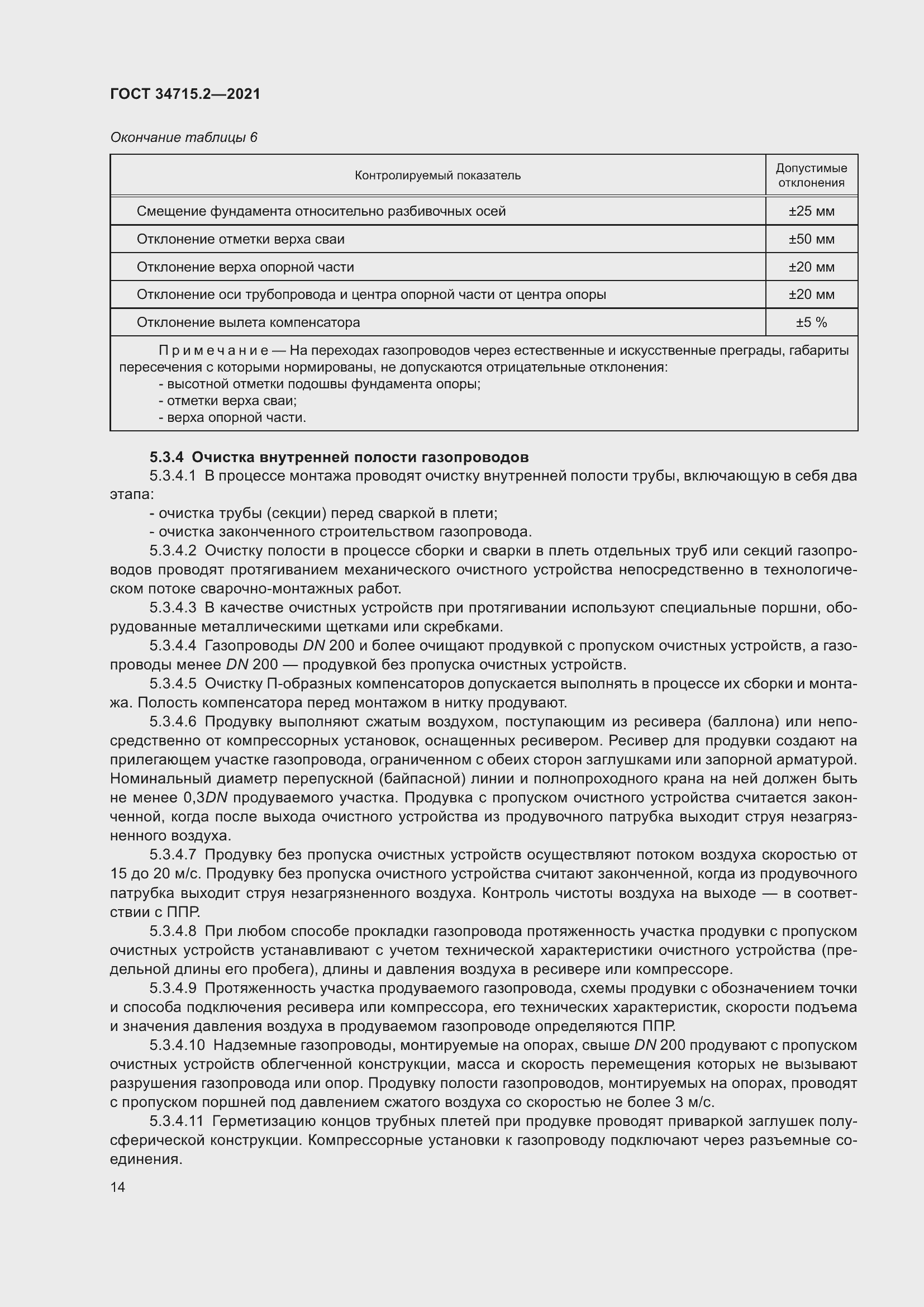 Страница 20 ГОСТ 34715.2-2021