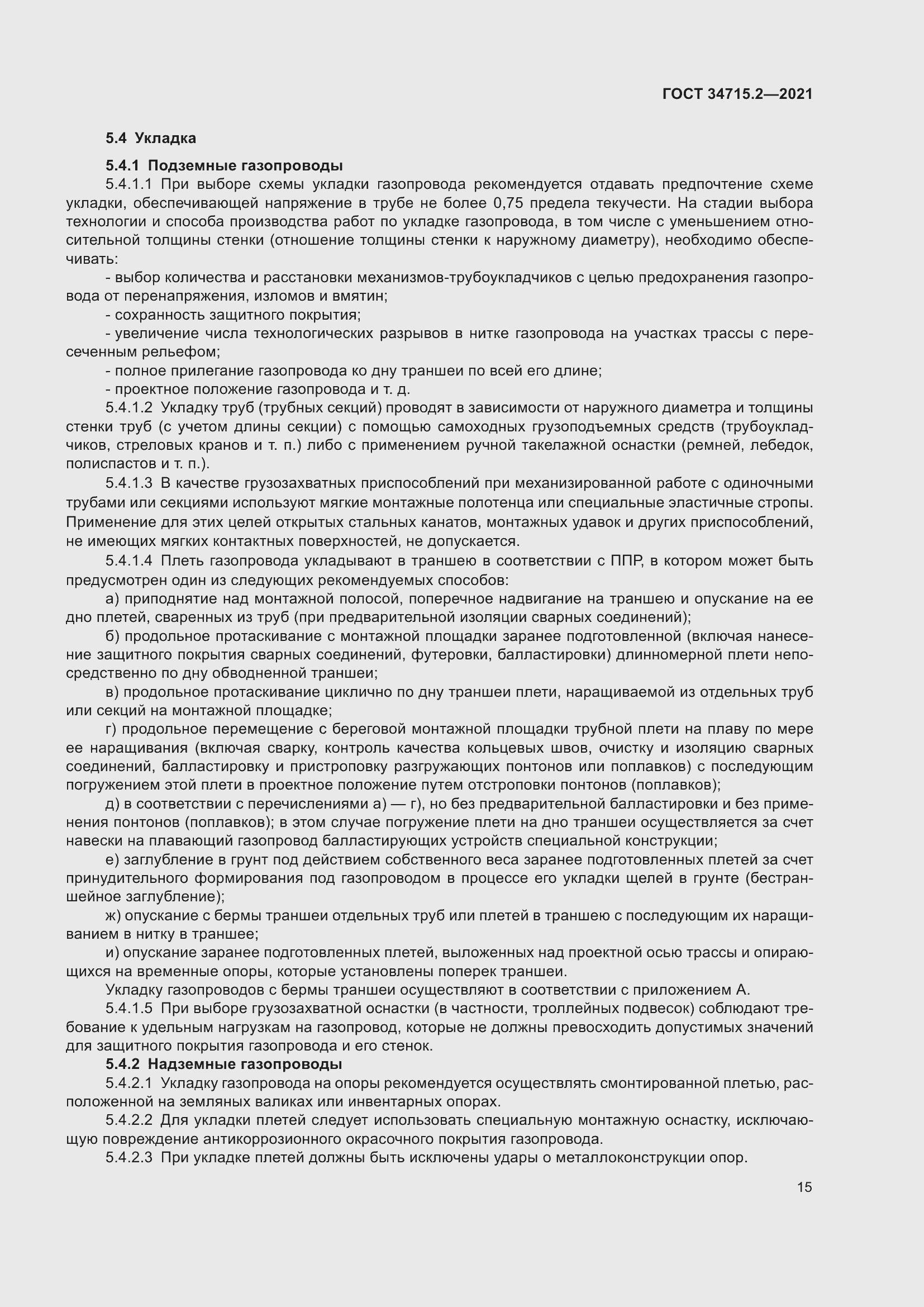 Страница 21 ГОСТ 34715.2-2021