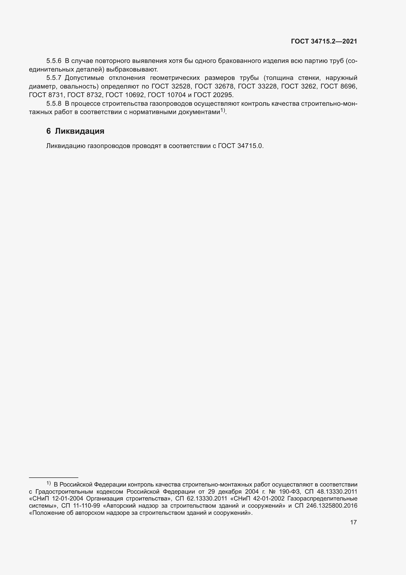 Страница 23 ГОСТ 34715.2-2021