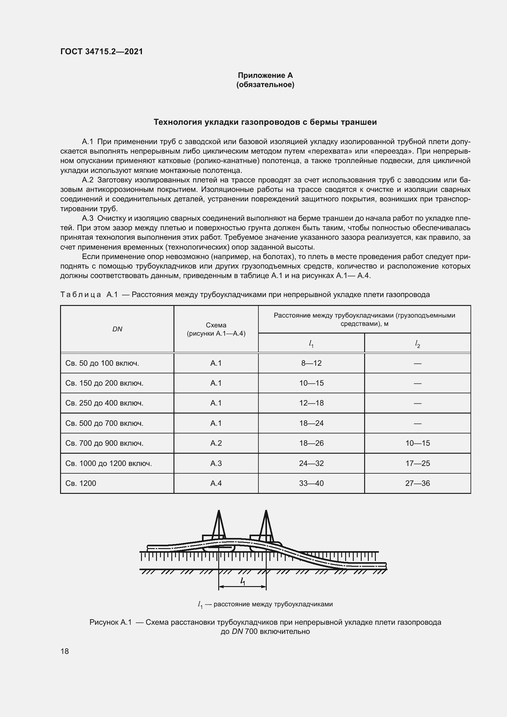 Страница 24 ГОСТ 34715.2-2021