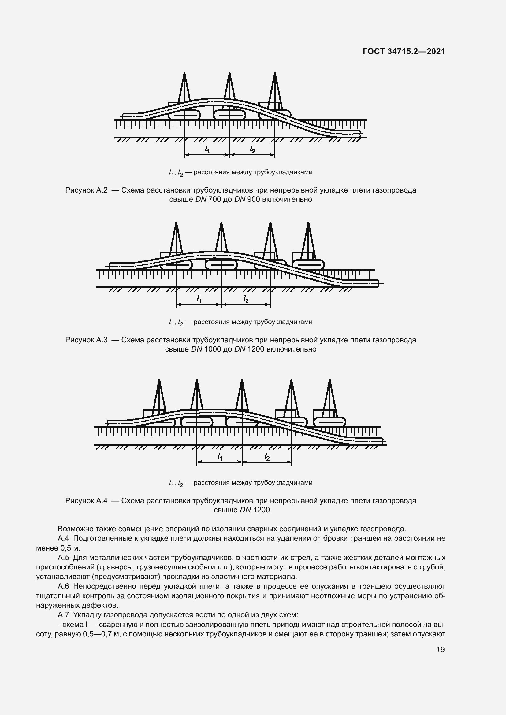 Страница 25 ГОСТ 34715.2-2021