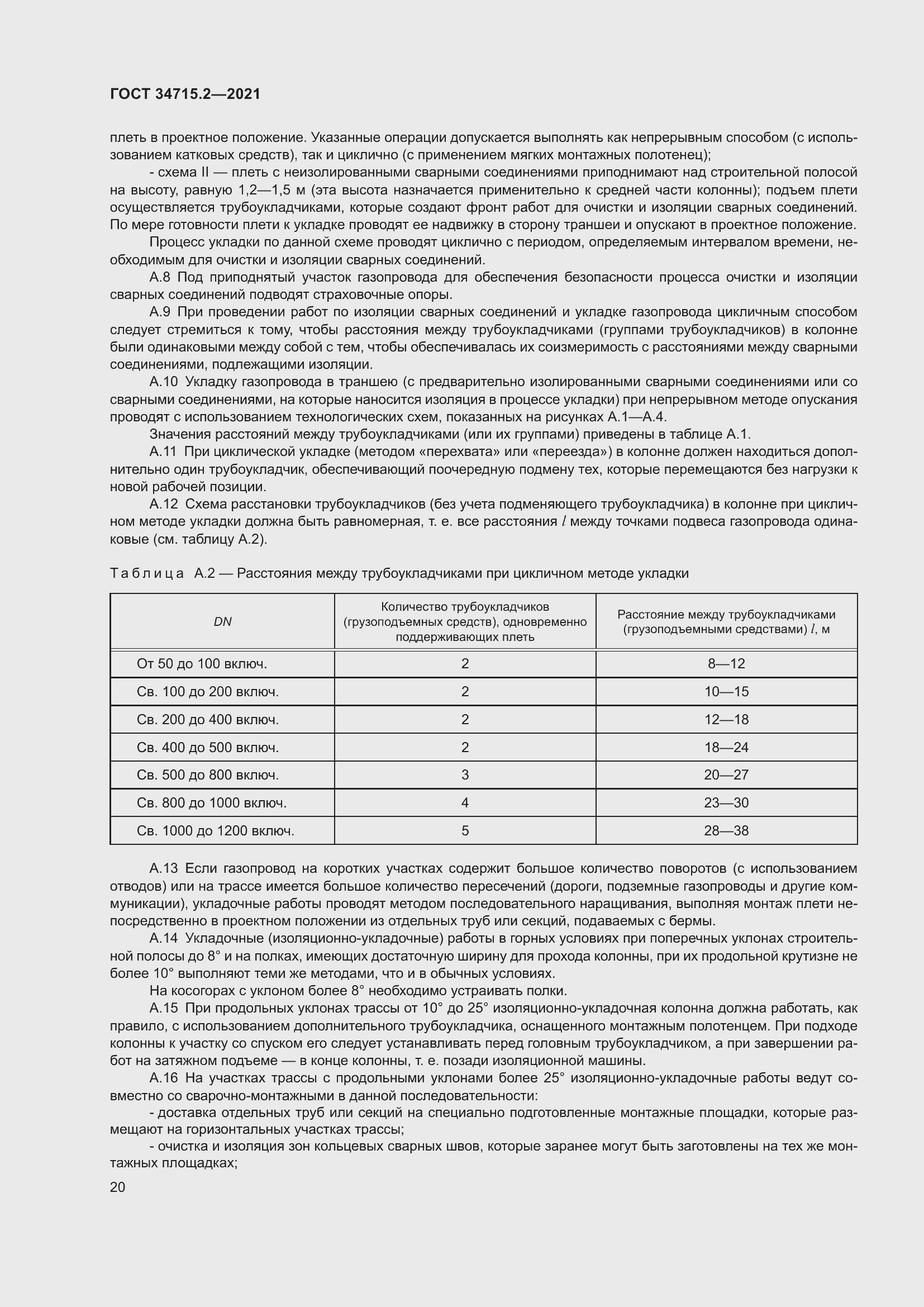 Страница 26 ГОСТ 34715.2-2021