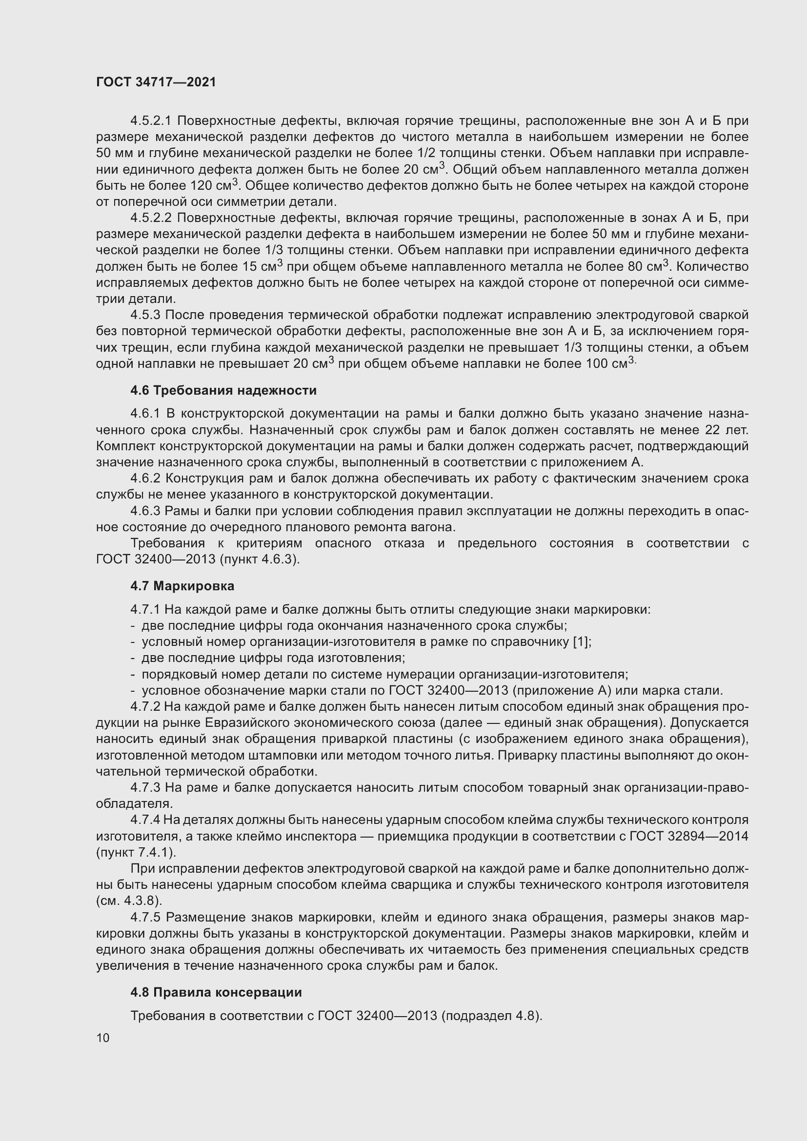 Страница 15 ГОСТ 34717-2021