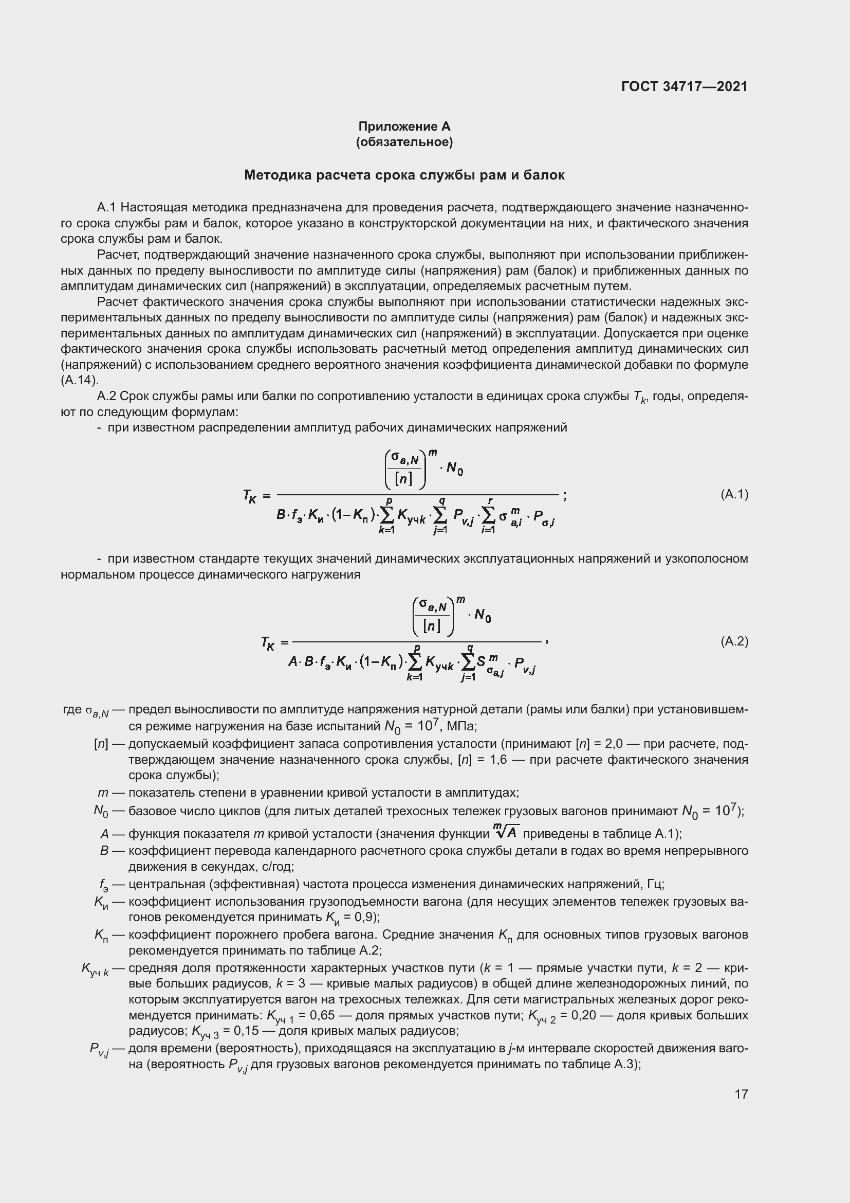 Страница 22 ГОСТ 34717-2021