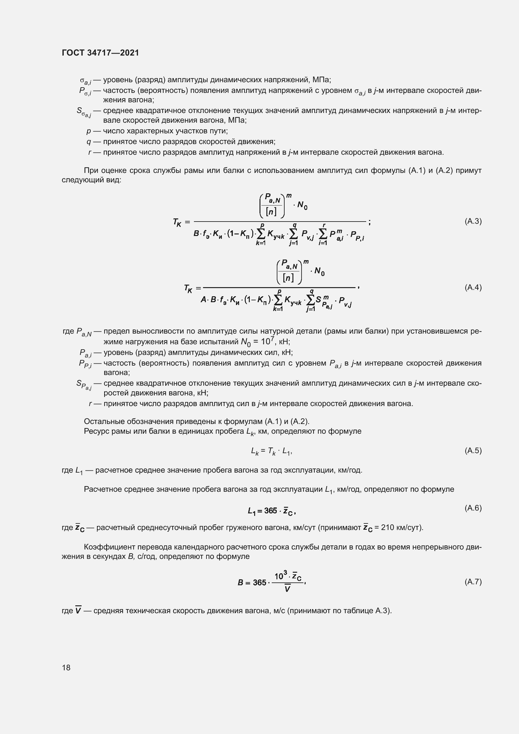 Страница 23 ГОСТ 34717-2021