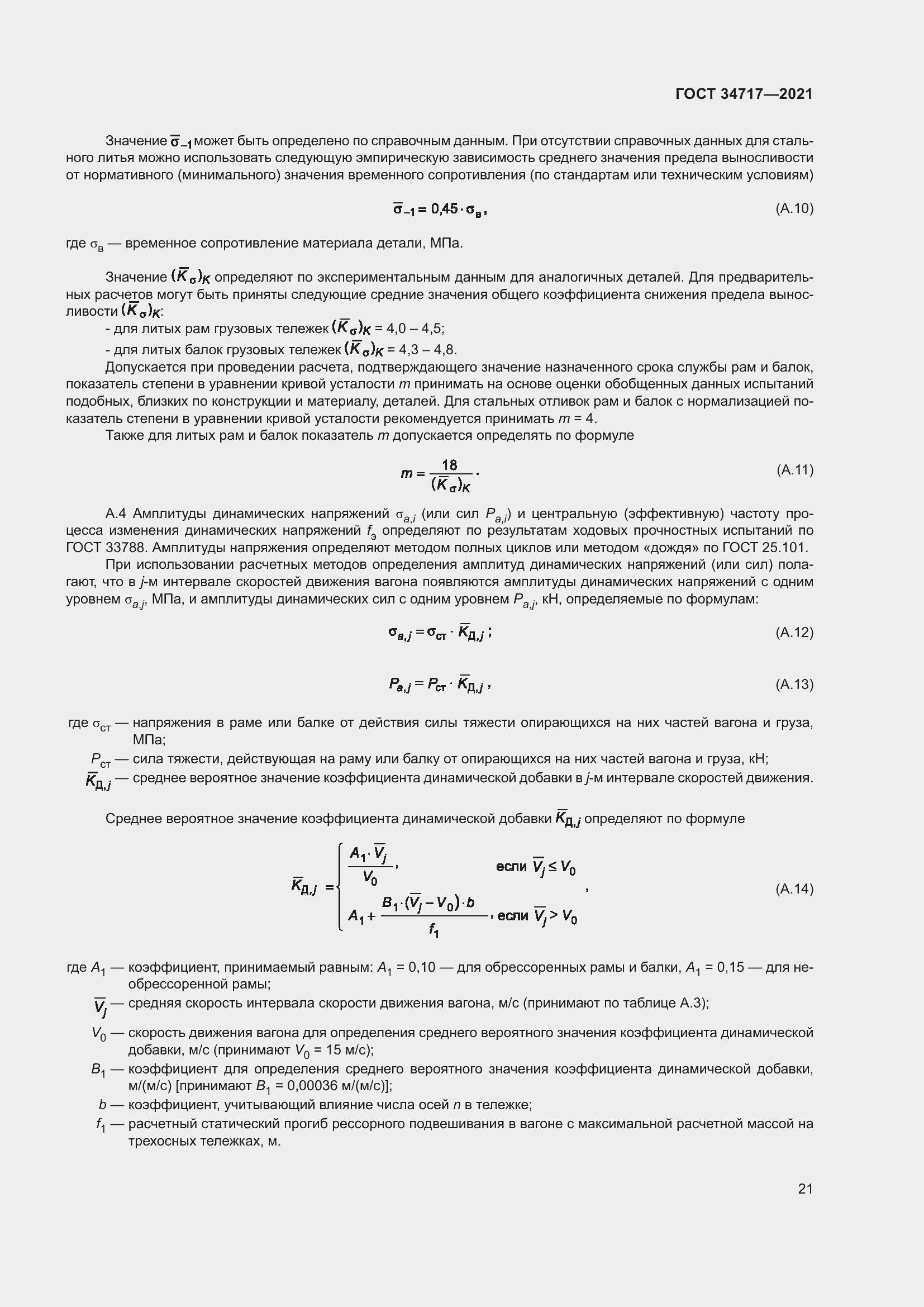 Страница 26 ГОСТ 34717-2021
