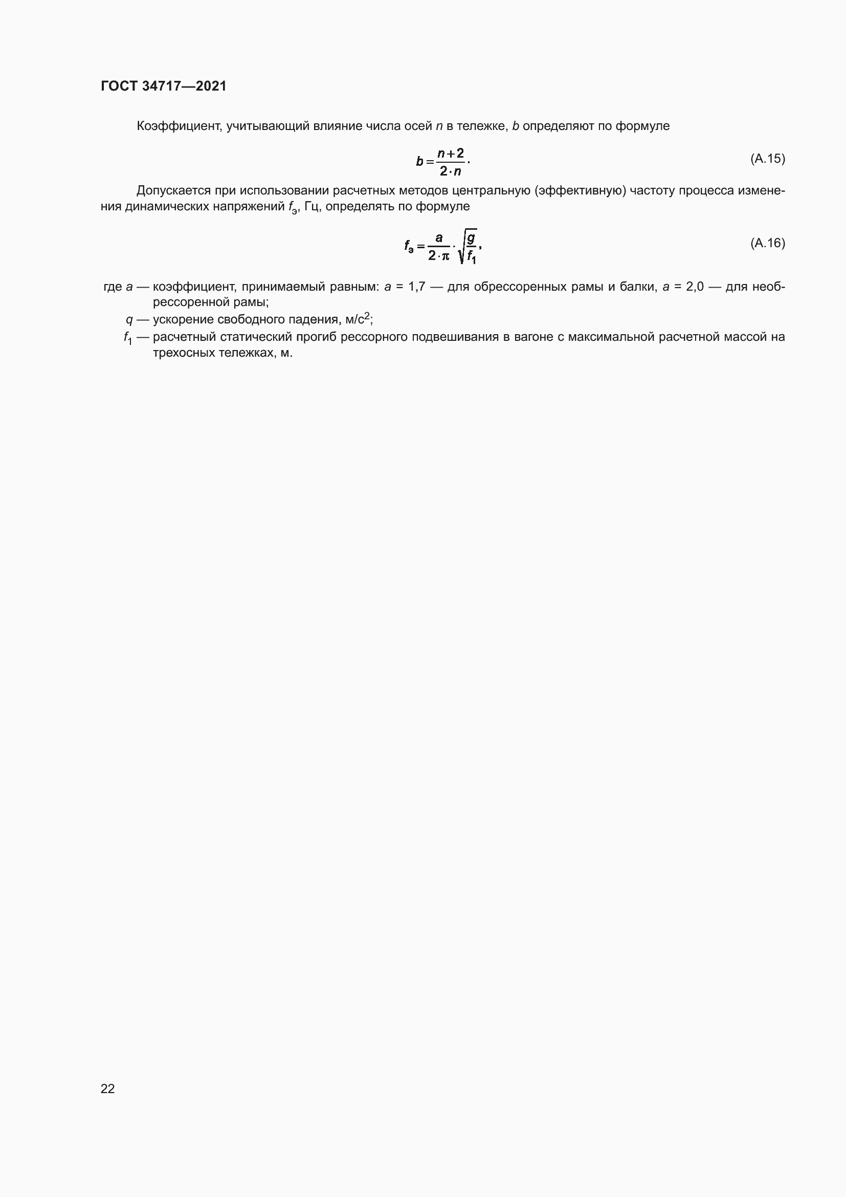 Страница 27 ГОСТ 34717-2021