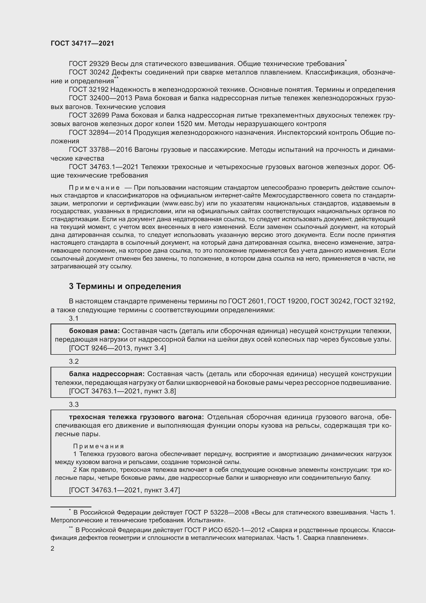 Страница 7 ГОСТ 34717-2021