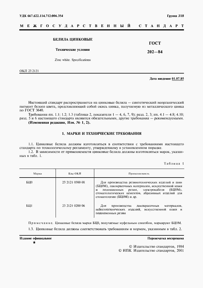 Страница 3 ГОСТ 202-84