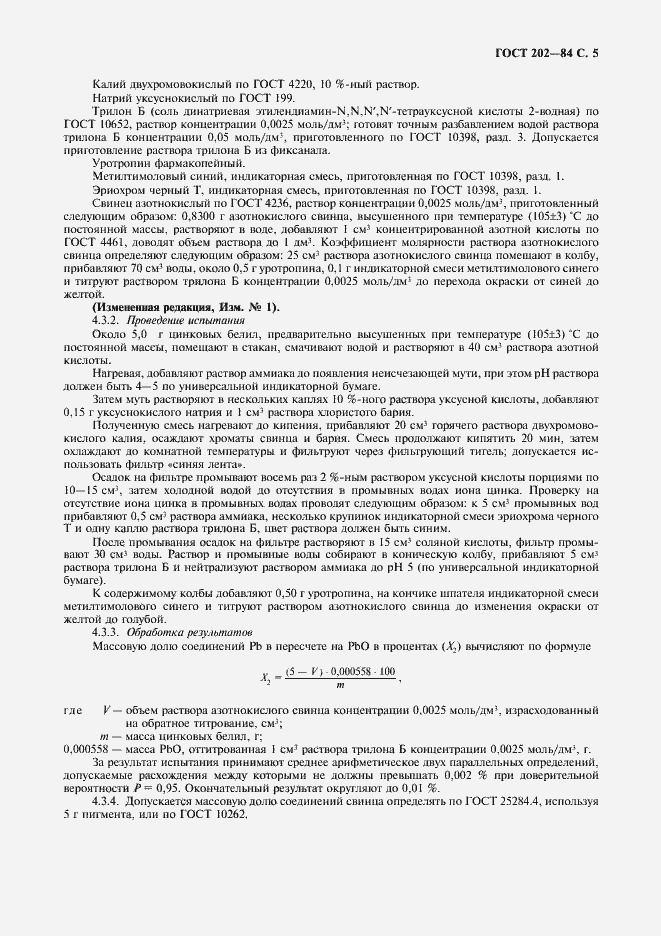 Страница 7 ГОСТ 202-84