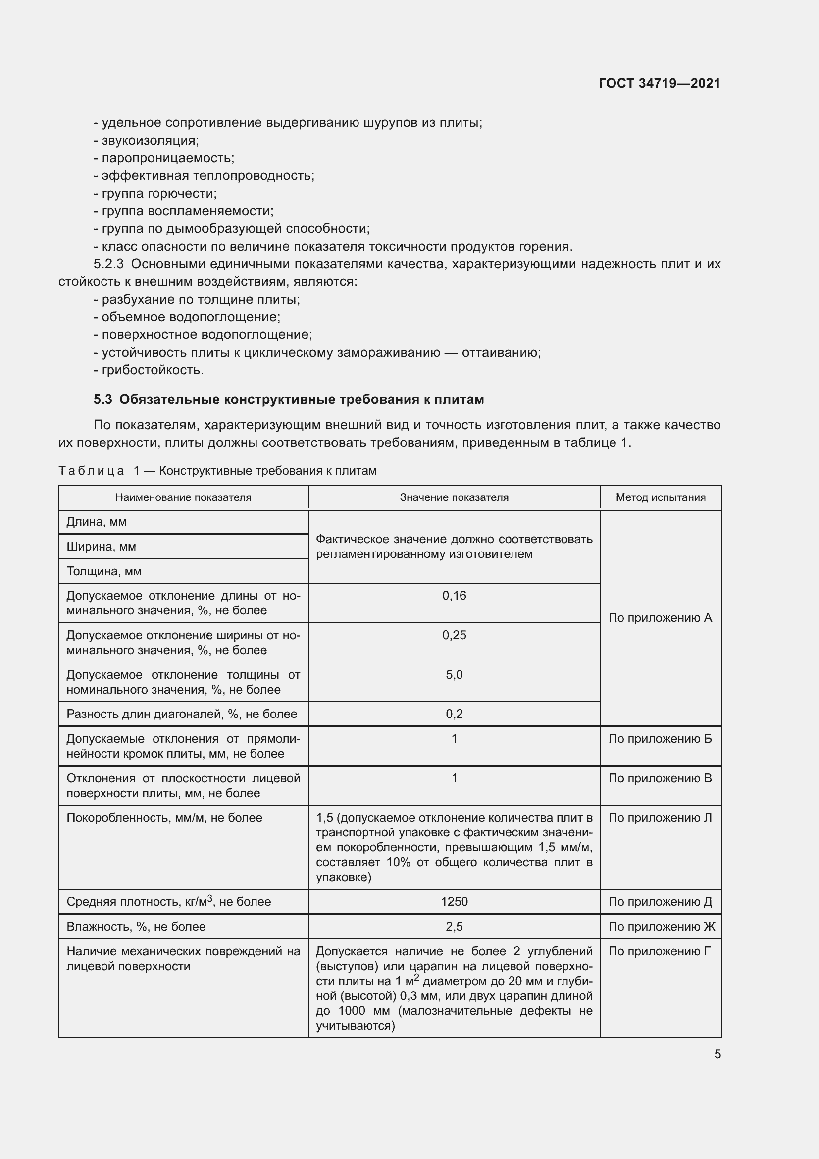 Страница 10 ГОСТ 34719-2021