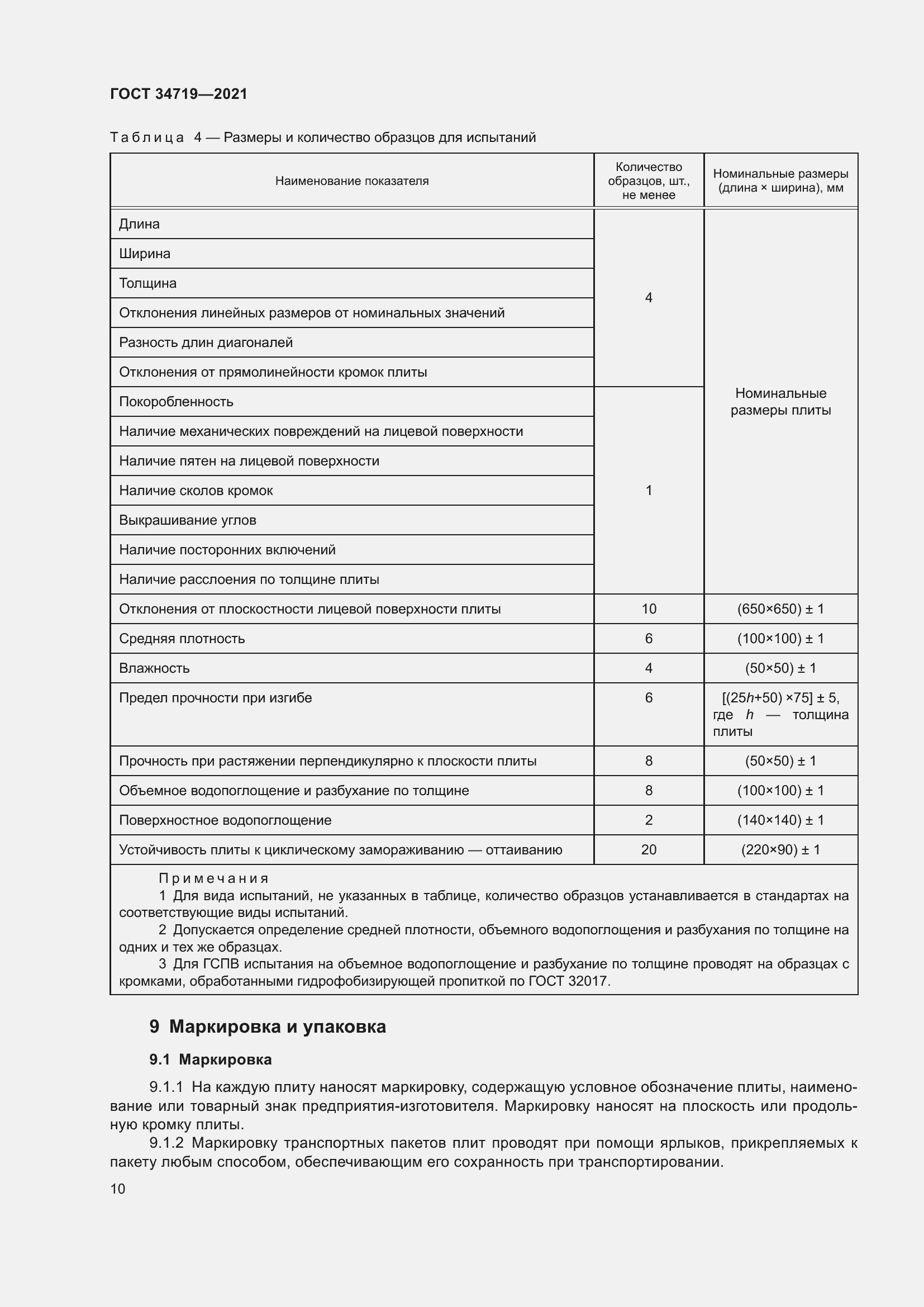 Страница 15 ГОСТ 34719-2021