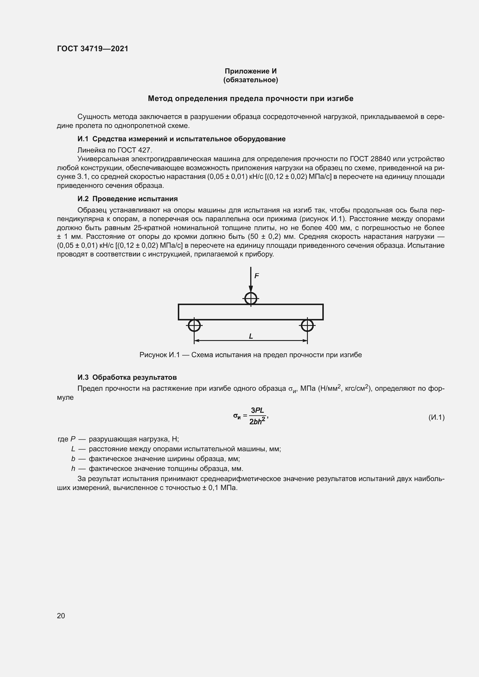 Страница 25 ГОСТ 34719-2021