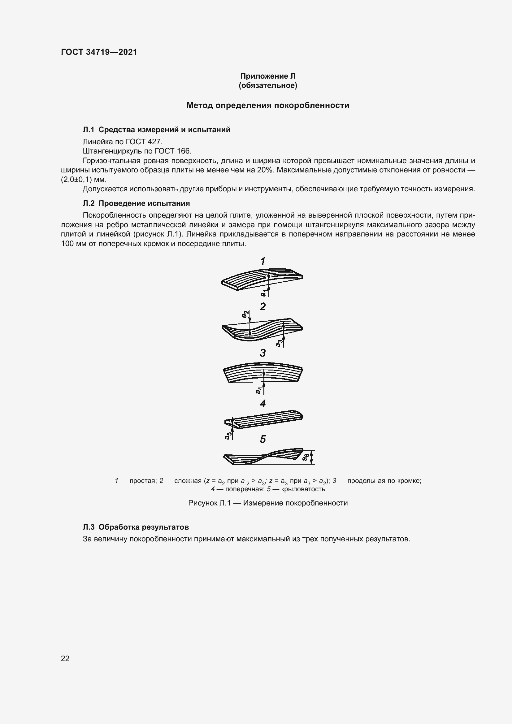 Страница 27 ГОСТ 34719-2021