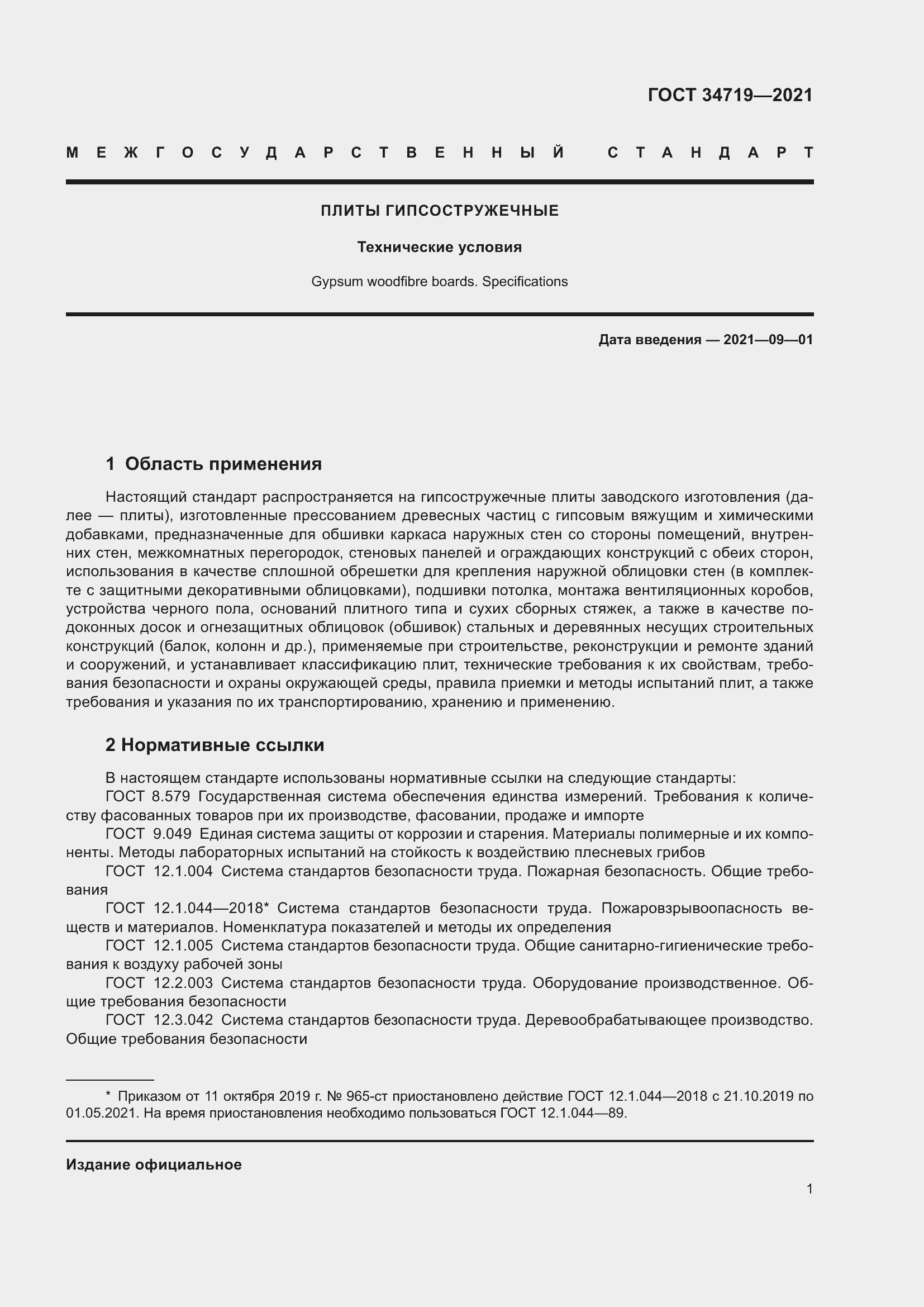 Страница 6 ГОСТ 34719-2021