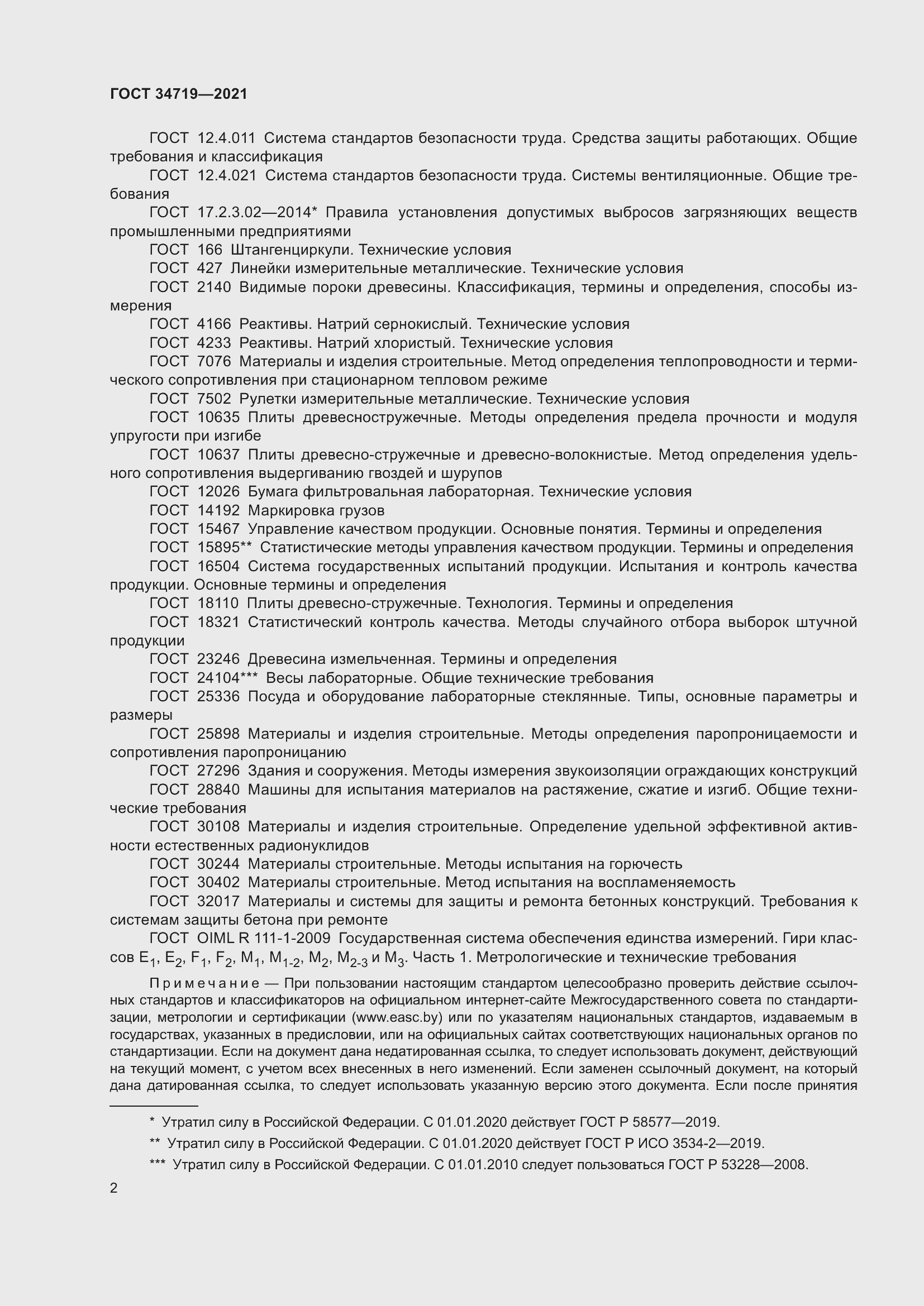 Страница 7 ГОСТ 34719-2021