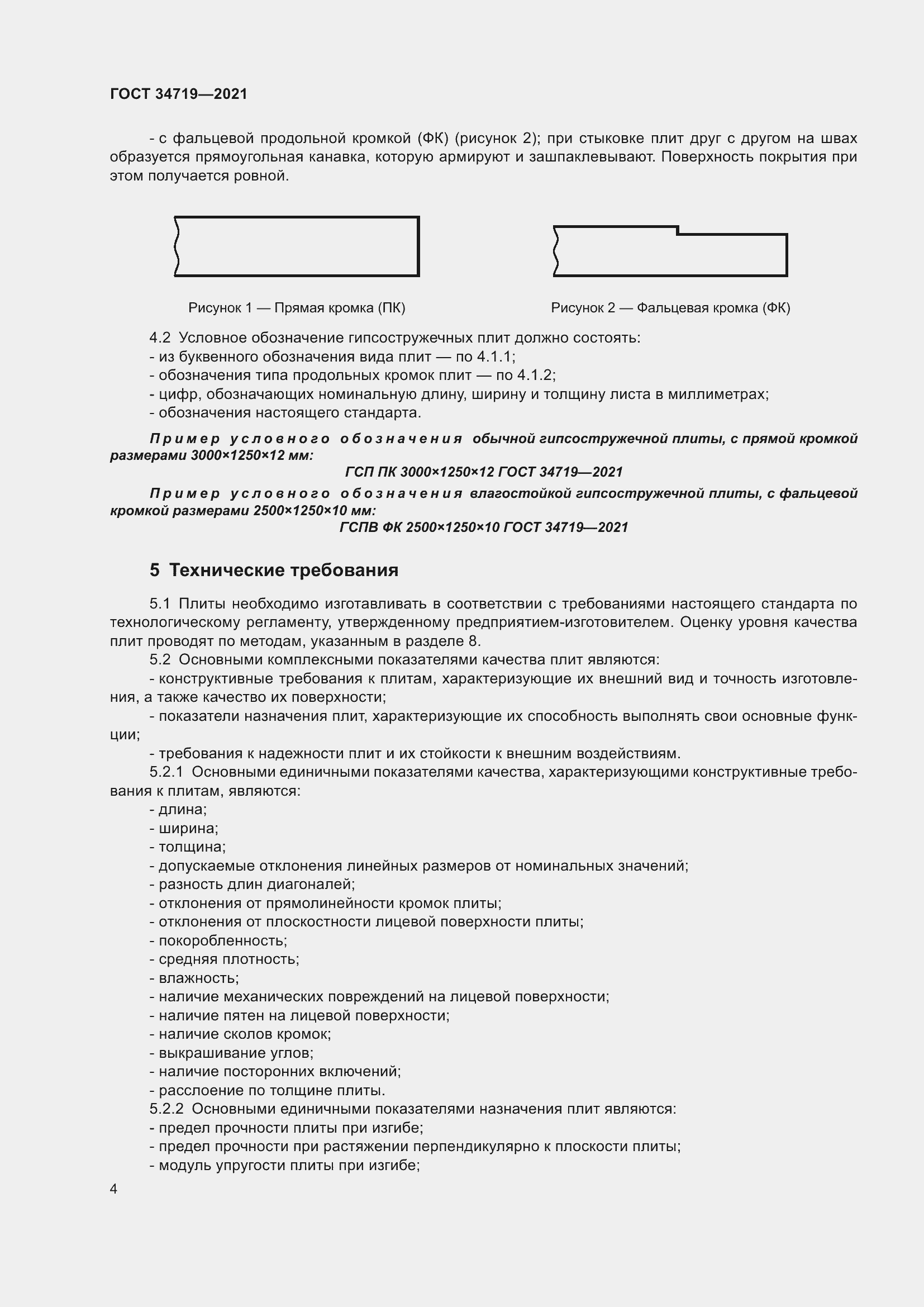 Страница 9 ГОСТ 34719-2021